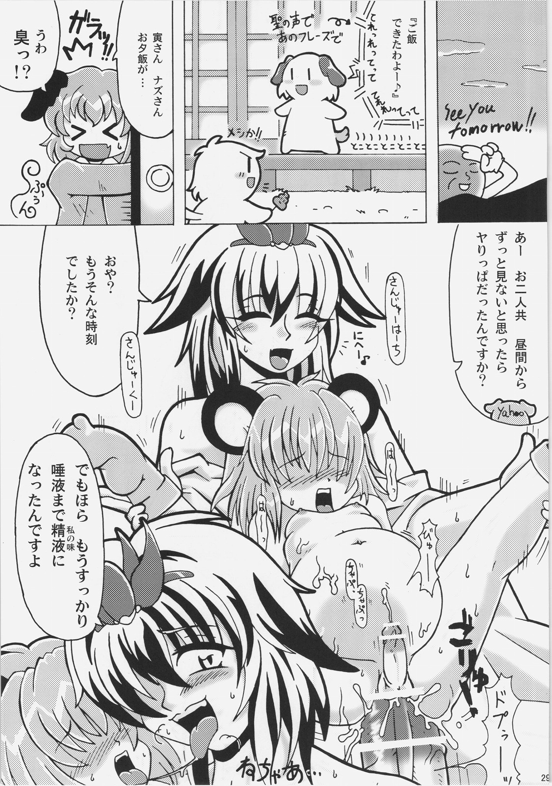 (サンクリ57) [裏鍋庵 (やみなべ, 裏起動さん, とんのすけ)] NHK(ノリノリで Hな漫画描いたら こーなった) (東方)