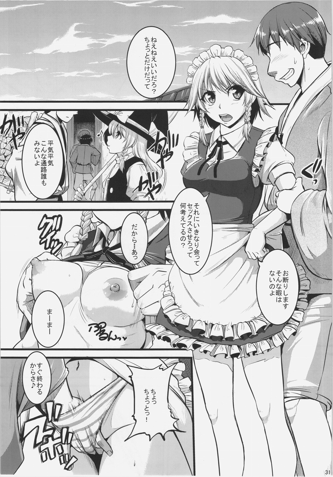 (サンクリ57) [裏鍋庵 (やみなべ, 裏起動さん, とんのすけ)] NHK(ノリノリで Hな漫画描いたら こーなった) (東方)