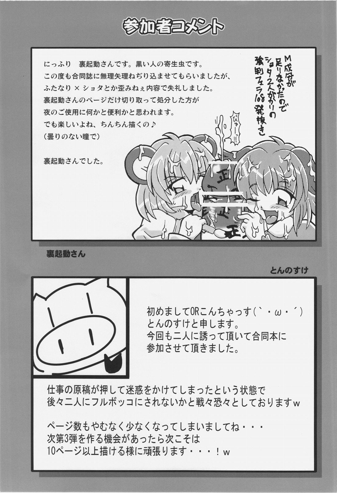 (サンクリ57) [裏鍋庵 (やみなべ, 裏起動さん, とんのすけ)] NHK(ノリノリで Hな漫画描いたら こーなった) (東方)