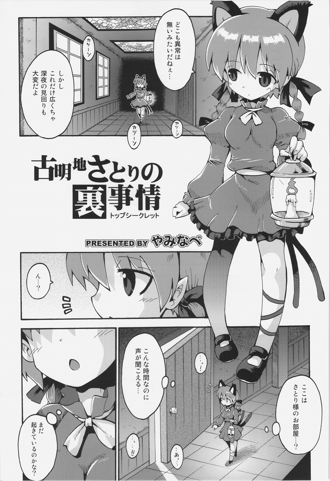 (サンクリ57) [裏鍋庵 (やみなべ, 裏起動さん, とんのすけ)] NHK(ノリノリで Hな漫画描いたら こーなった) (東方)