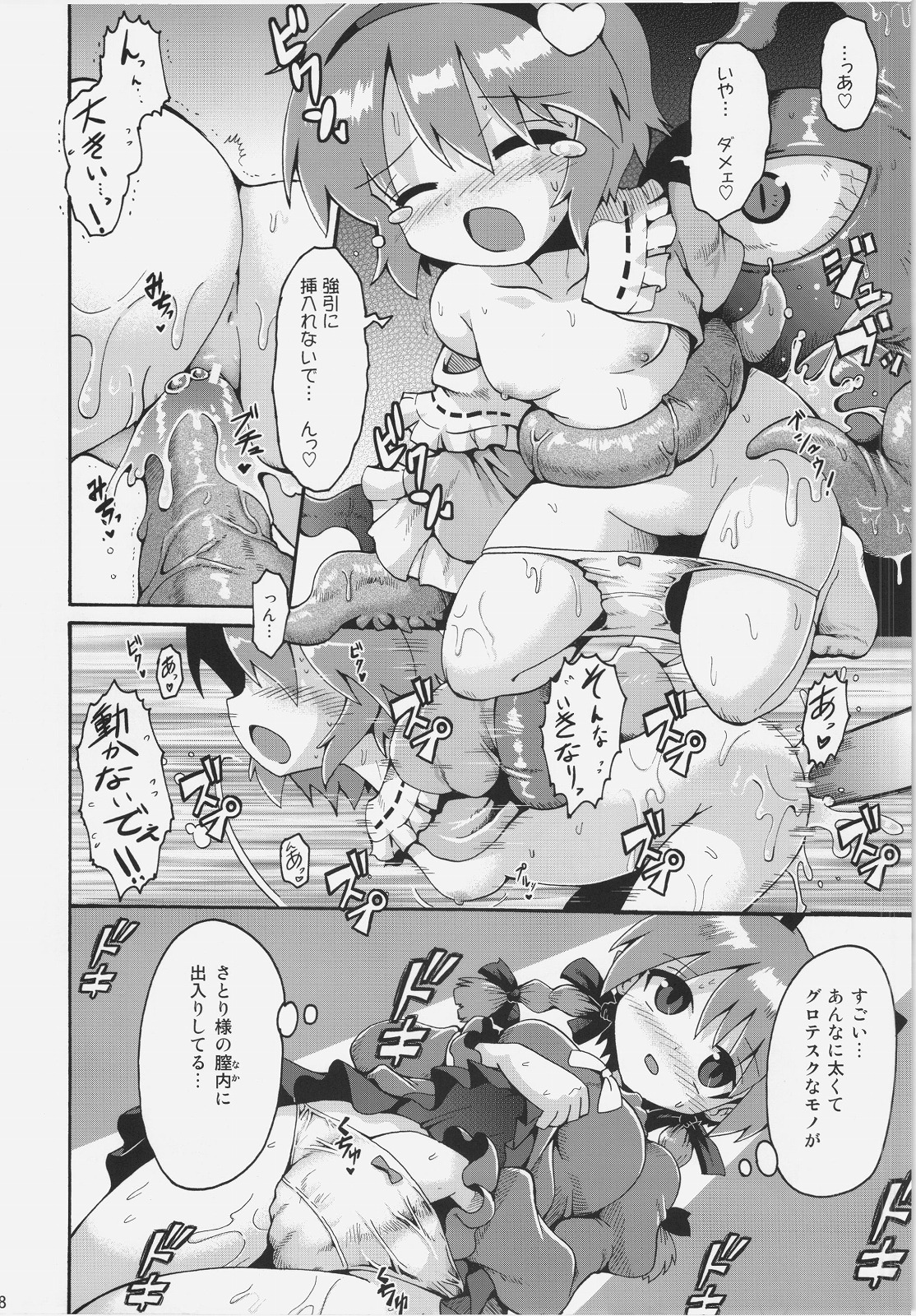 (サンクリ57) [裏鍋庵 (やみなべ, 裏起動さん, とんのすけ)] NHK(ノリノリで Hな漫画描いたら こーなった) (東方)