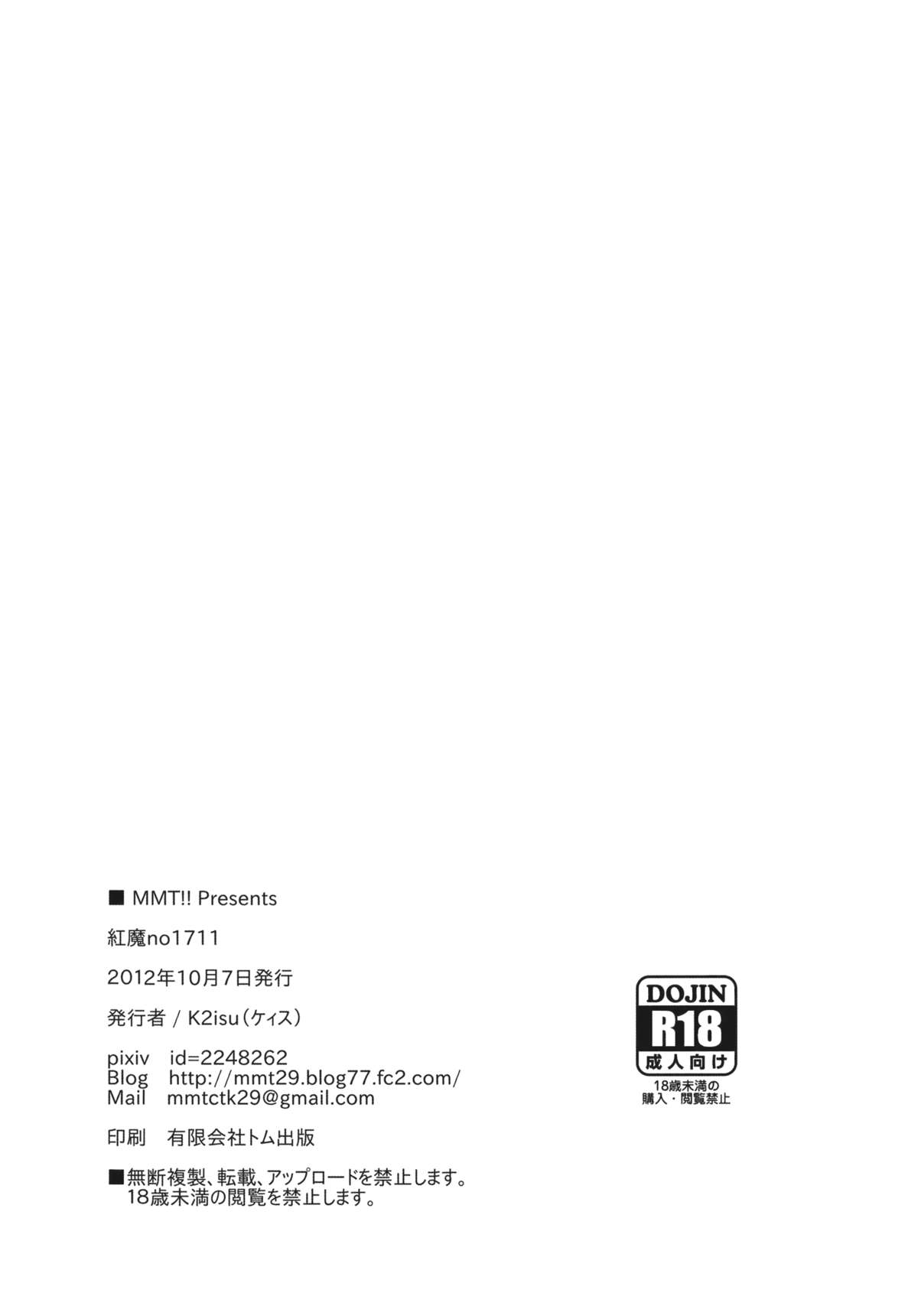 (紅楼夢8) [MMT!! (K2isu)] 紅魔no1711 (東方Project)