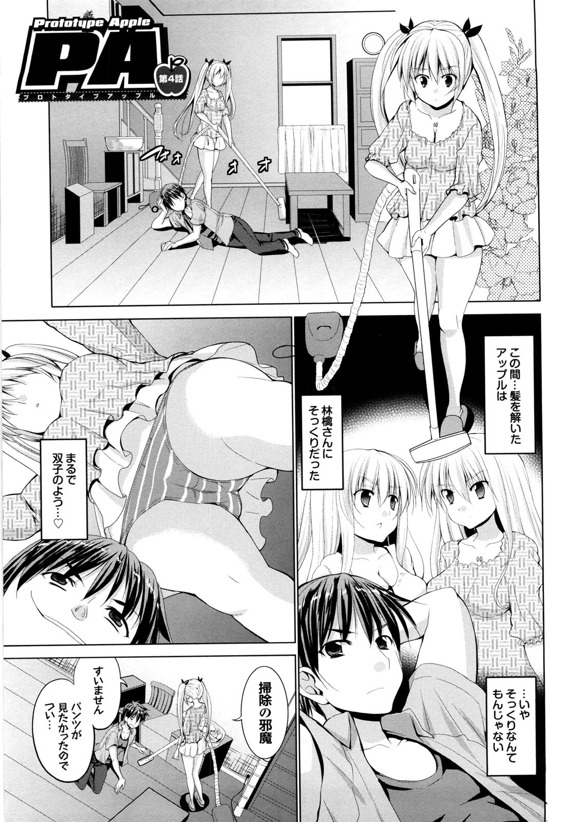 [武内一真] とらいあんぐるH