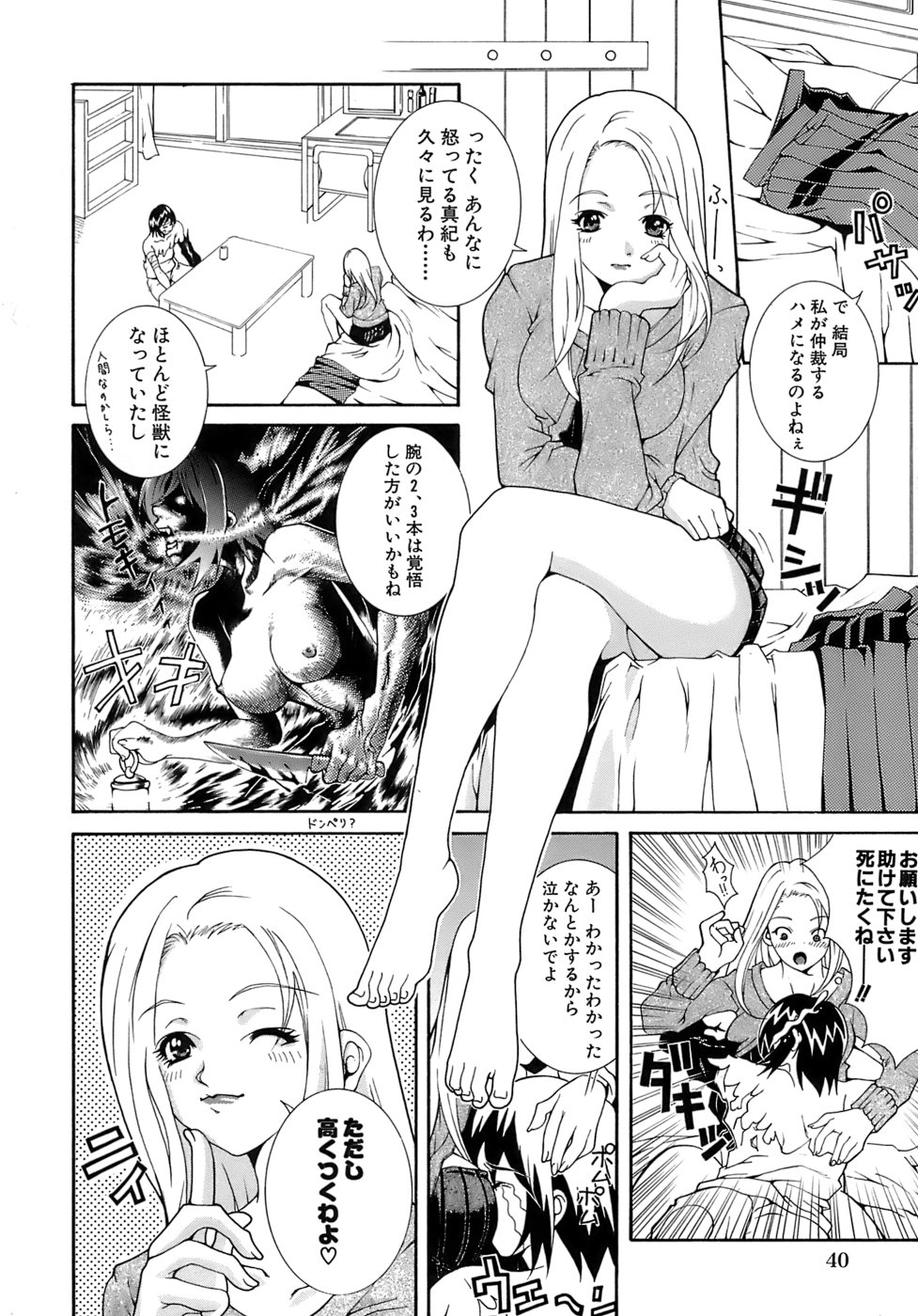[九部玖凛] 愛慾