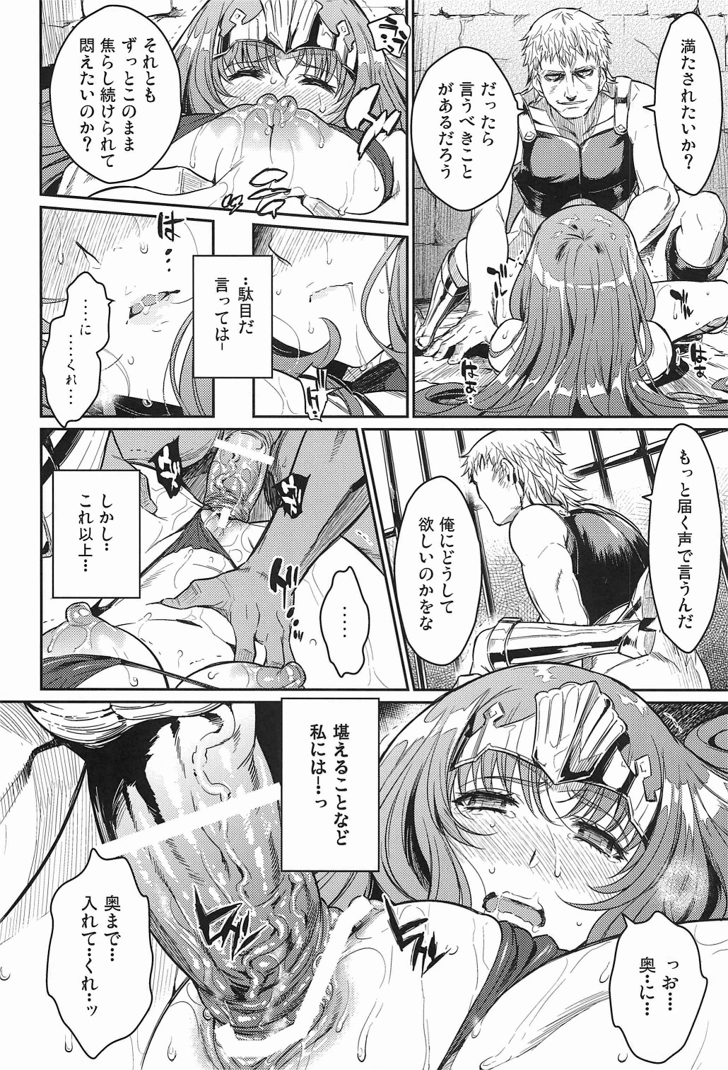 (C82) [鎖キャタピラ (よしろん)] 奴隷騎士 (クイーンズブレイド)