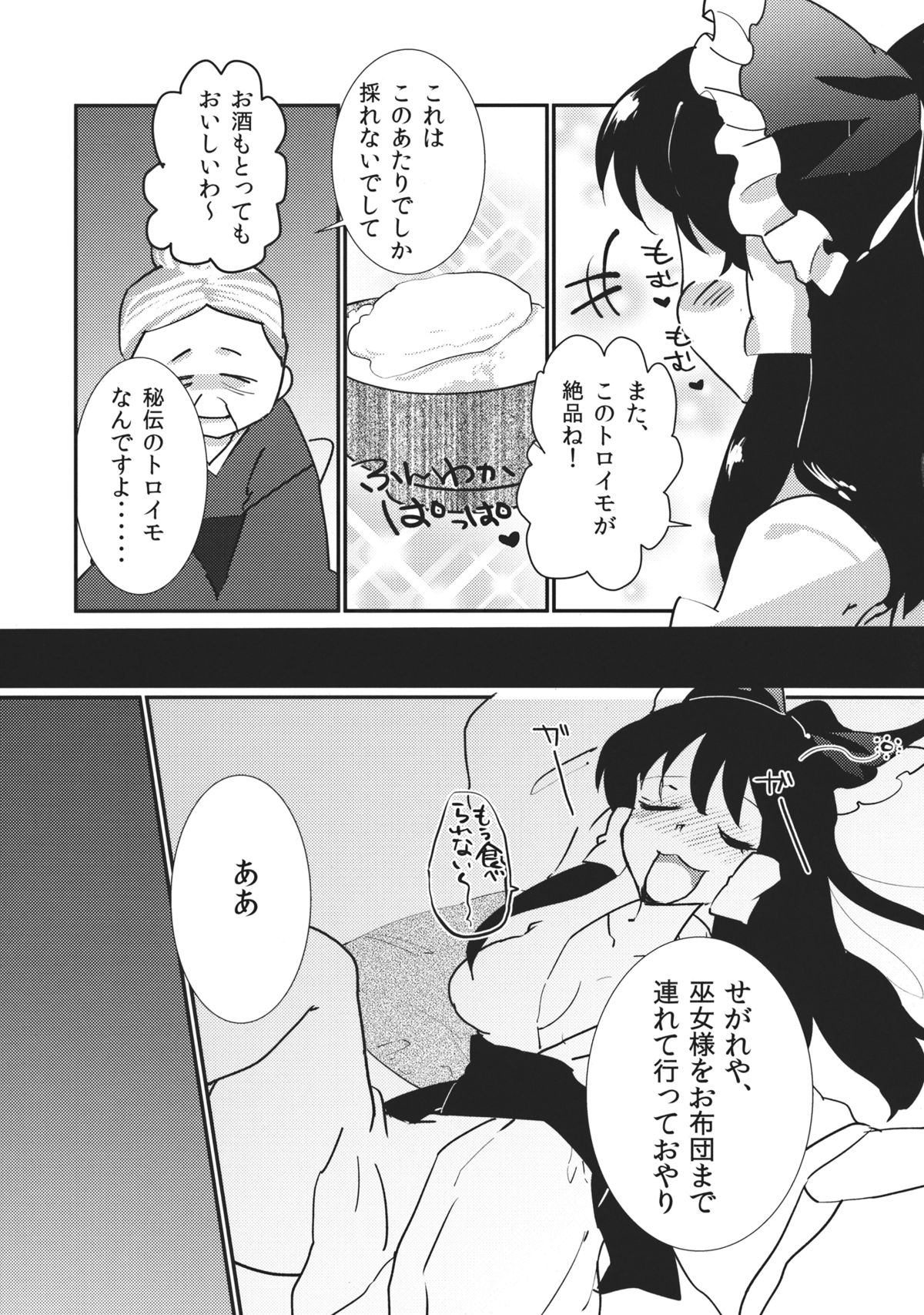 (紅楼夢8) [ウミナリ (ナルみ)] 博麗嫁宣言 (東方Project)