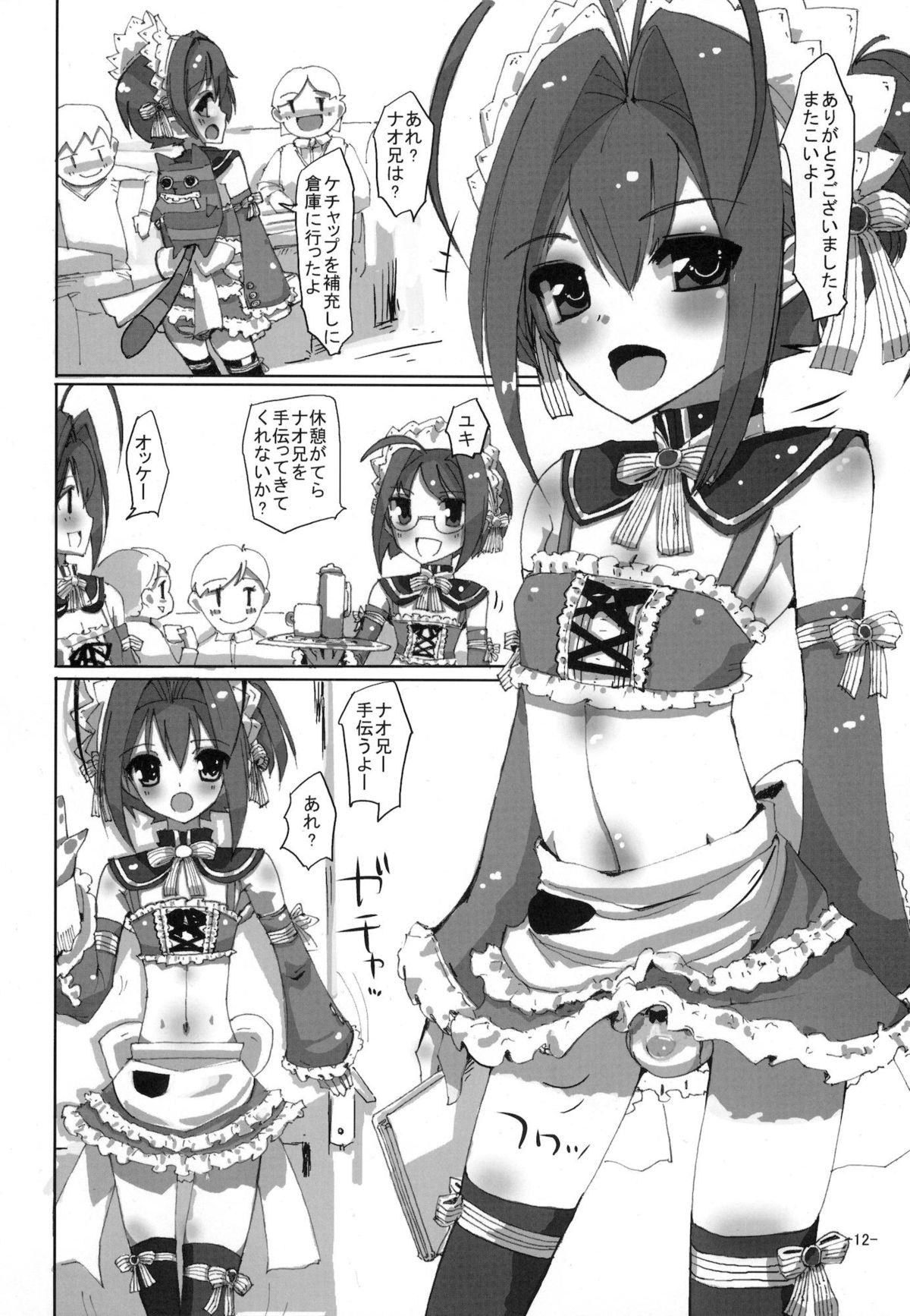 (C81) [はやしプラモ店 (はやし)] 桜色少年茶房6 (オトコのコはメイド服がお好き!?)