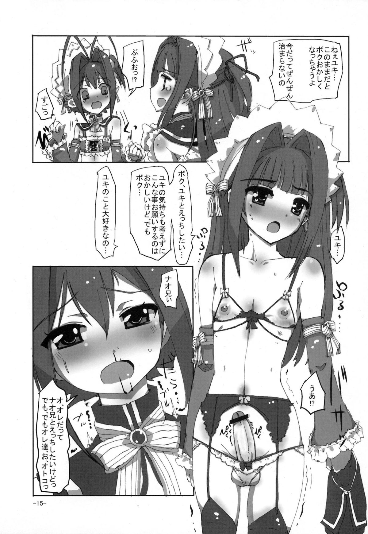 (C81) [はやしプラモ店 (はやし)] 桜色少年茶房6 (オトコのコはメイド服がお好き!?)