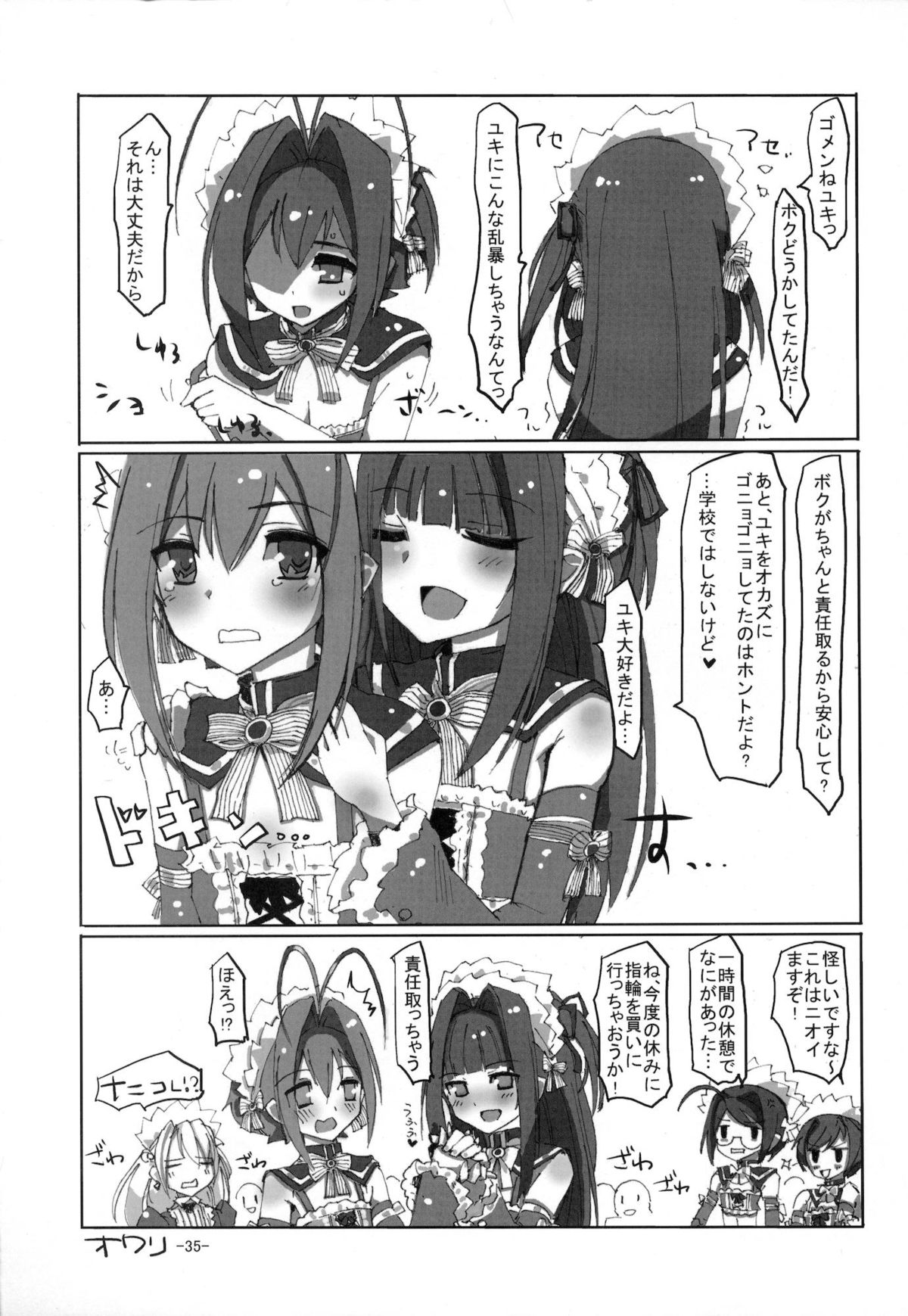 (C81) [はやしプラモ店 (はやし)] 桜色少年茶房6 (オトコのコはメイド服がお好き!?)