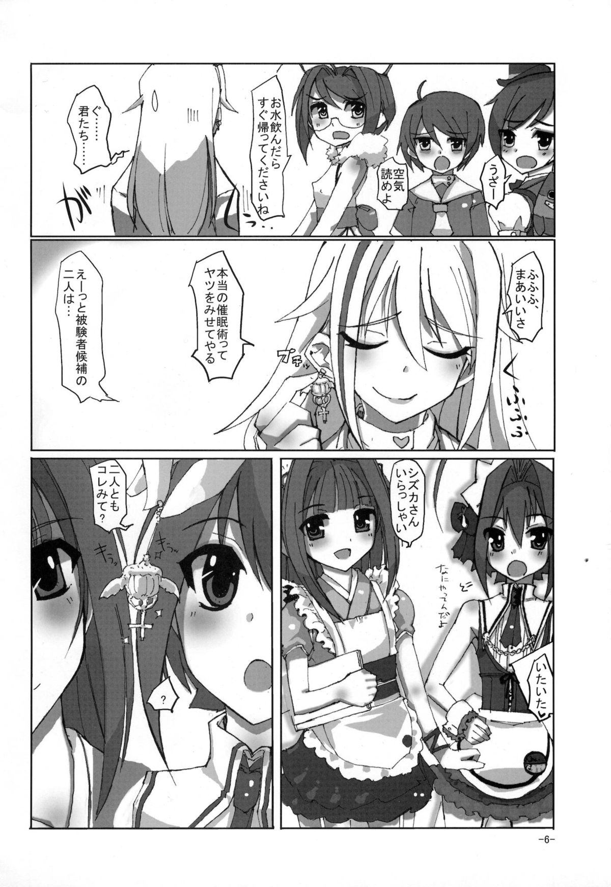 (C81) [はやしプラモ店 (はやし)] 桜色少年茶房6 (オトコのコはメイド服がお好き!?)