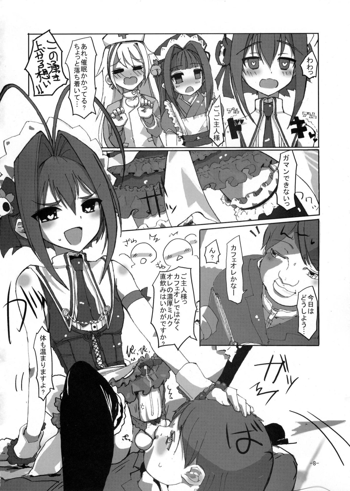 (C81) [はやしプラモ店 (はやし)] 桜色少年茶房6 (オトコのコはメイド服がお好き!?)