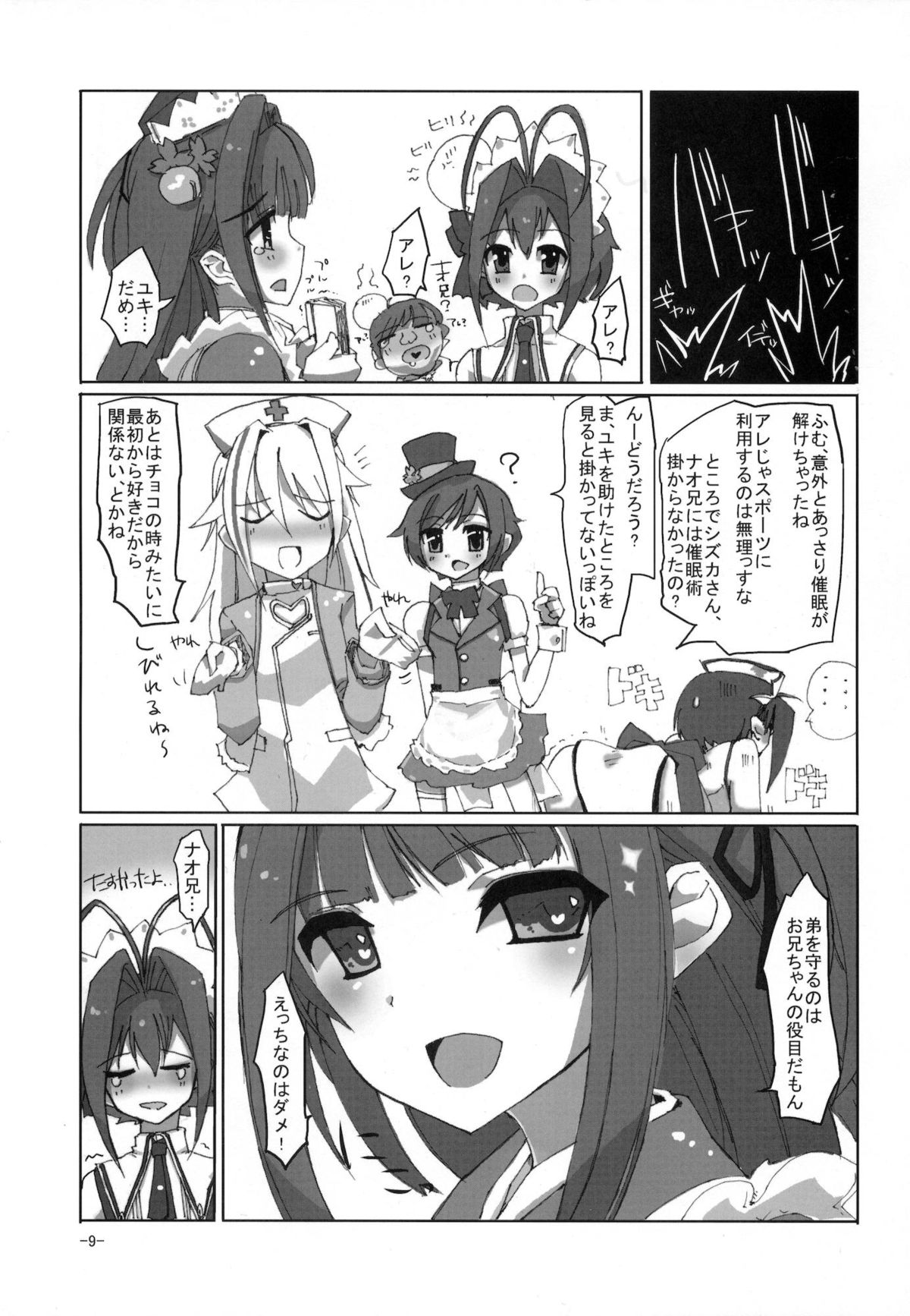(C81) [はやしプラモ店 (はやし)] 桜色少年茶房6 (オトコのコはメイド服がお好き!?)