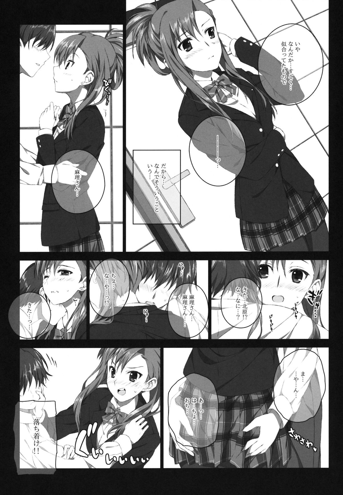 (サンクリ57) [Jekyll and Hyde (観月真)] 風岡麻理の制服と有休 (WHITE ALBUM 2)