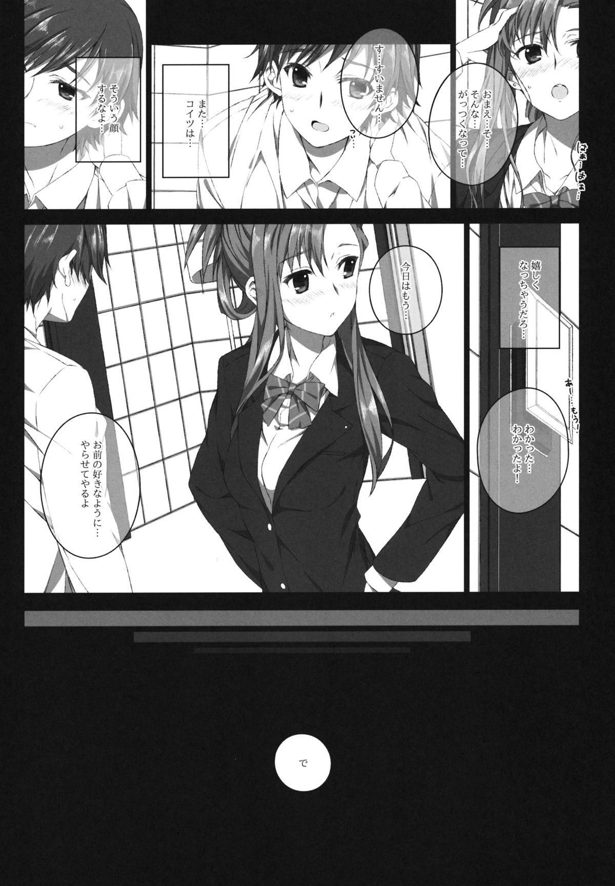 (サンクリ57) [Jekyll and Hyde (観月真)] 風岡麻理の制服と有休 (WHITE ALBUM 2)