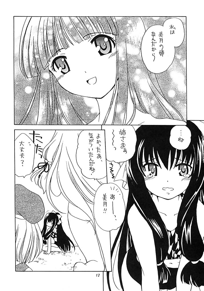 (C62) [ぷりん横丁(桜花すし)] 有馬神社のなないろ事件簿 (月陽炎)