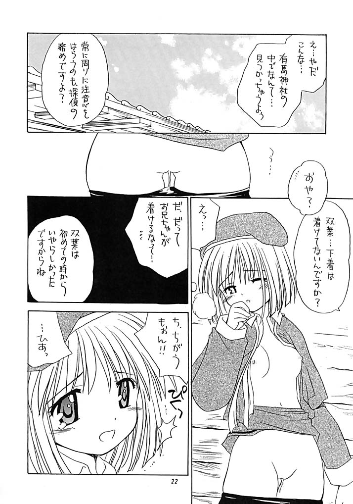 (C62) [ぷりん横丁(桜花すし)] 有馬神社のなないろ事件簿 (月陽炎)