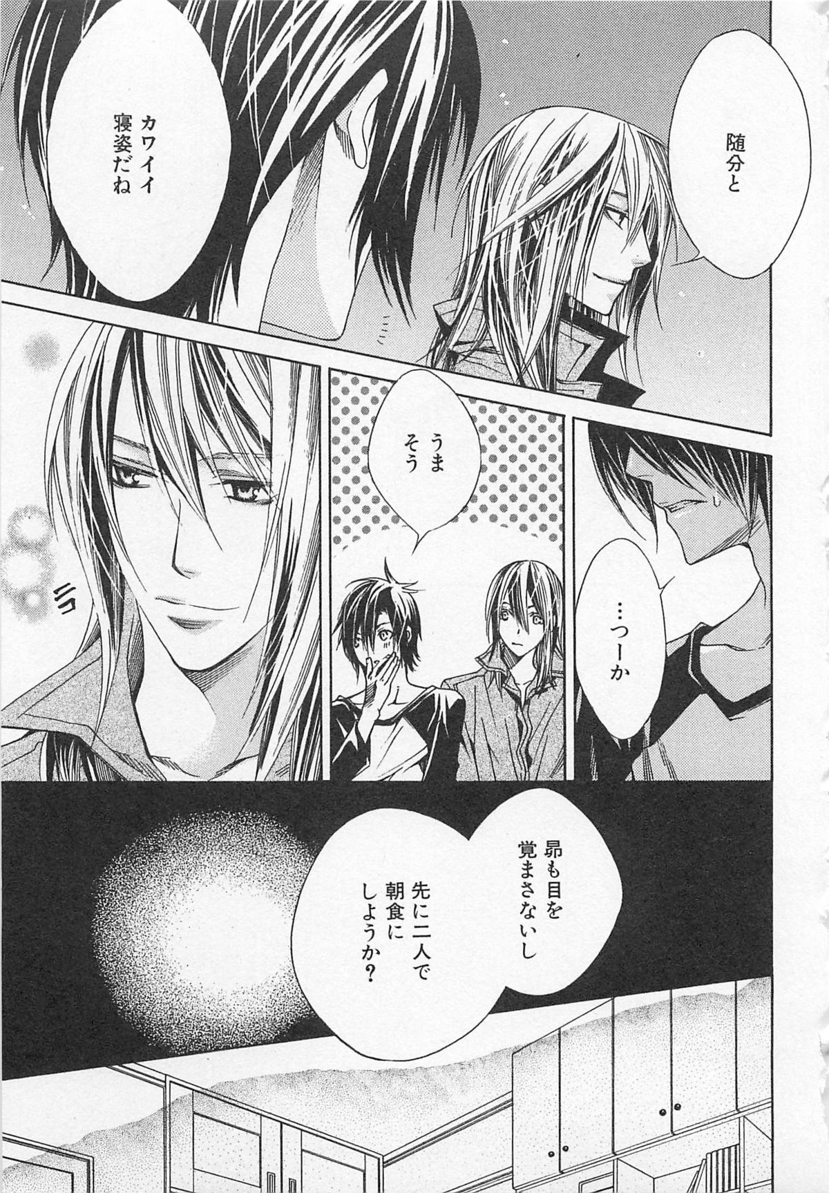[すがはら竜] 彼氏な男の娘