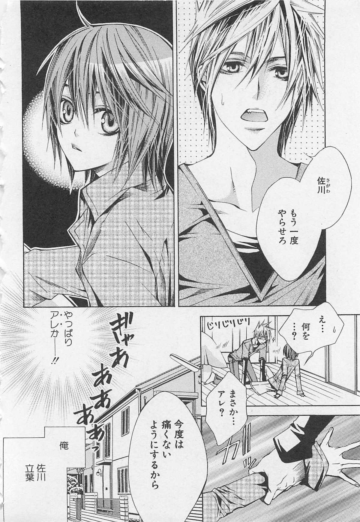 [すがはら竜] 彼氏な男の娘
