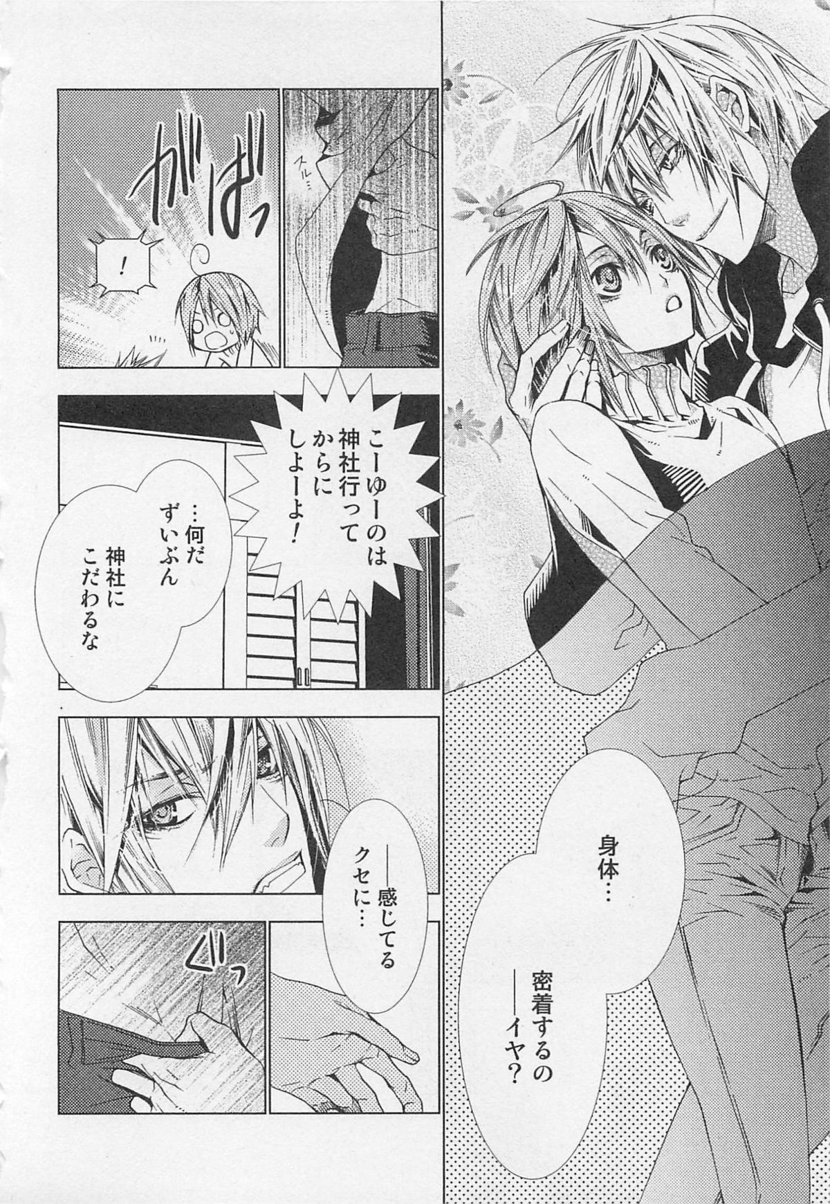 [すがはら竜] 彼氏な男の娘