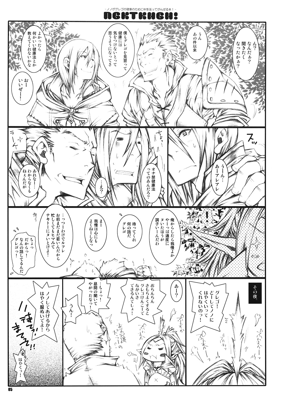 (SPARK7) [1st.M's (速水オサム)] NGKTKHGH! -ノノがグレゴの健康のために体を張ってがんばる本！- (ファイアーエムブレム覚醒)
