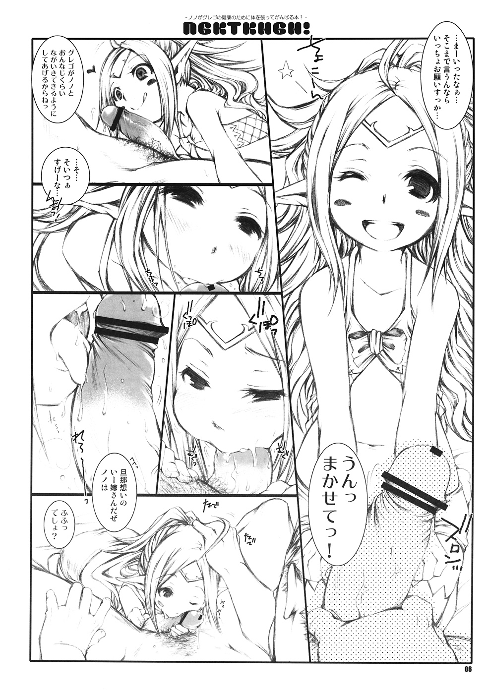 (SPARK7) [1st.M's (速水オサム)] NGKTKHGH! -ノノがグレゴの健康のために体を張ってがんばる本！- (ファイアーエムブレム覚醒)