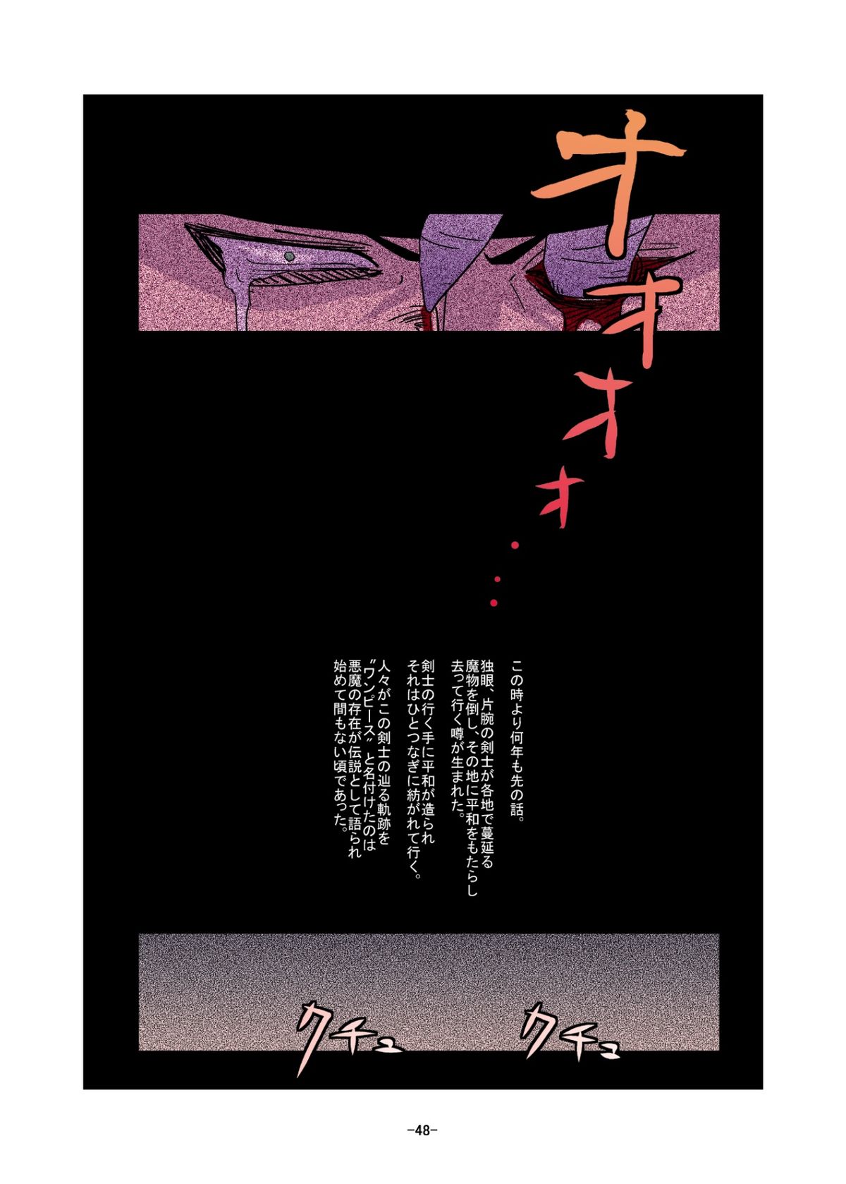 [れーずンPie (珠樹電柱)] 蝕の宴 (ワンピース)