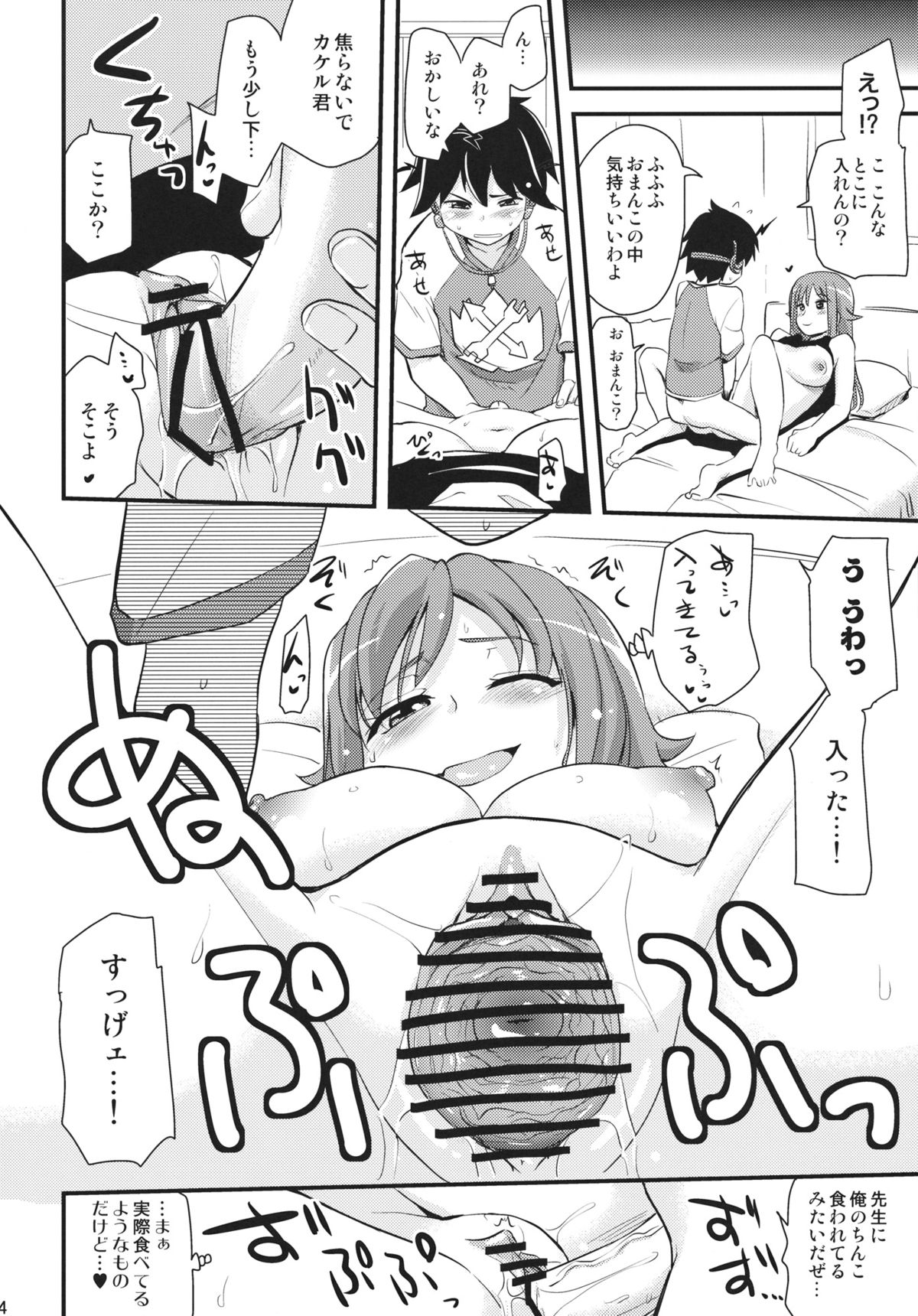 (サンクリ57) [真･聖堂☆本舗 (聖☆司)] ゼツボー的にエロせんせー。 (超速変形ジャイロゼッター)