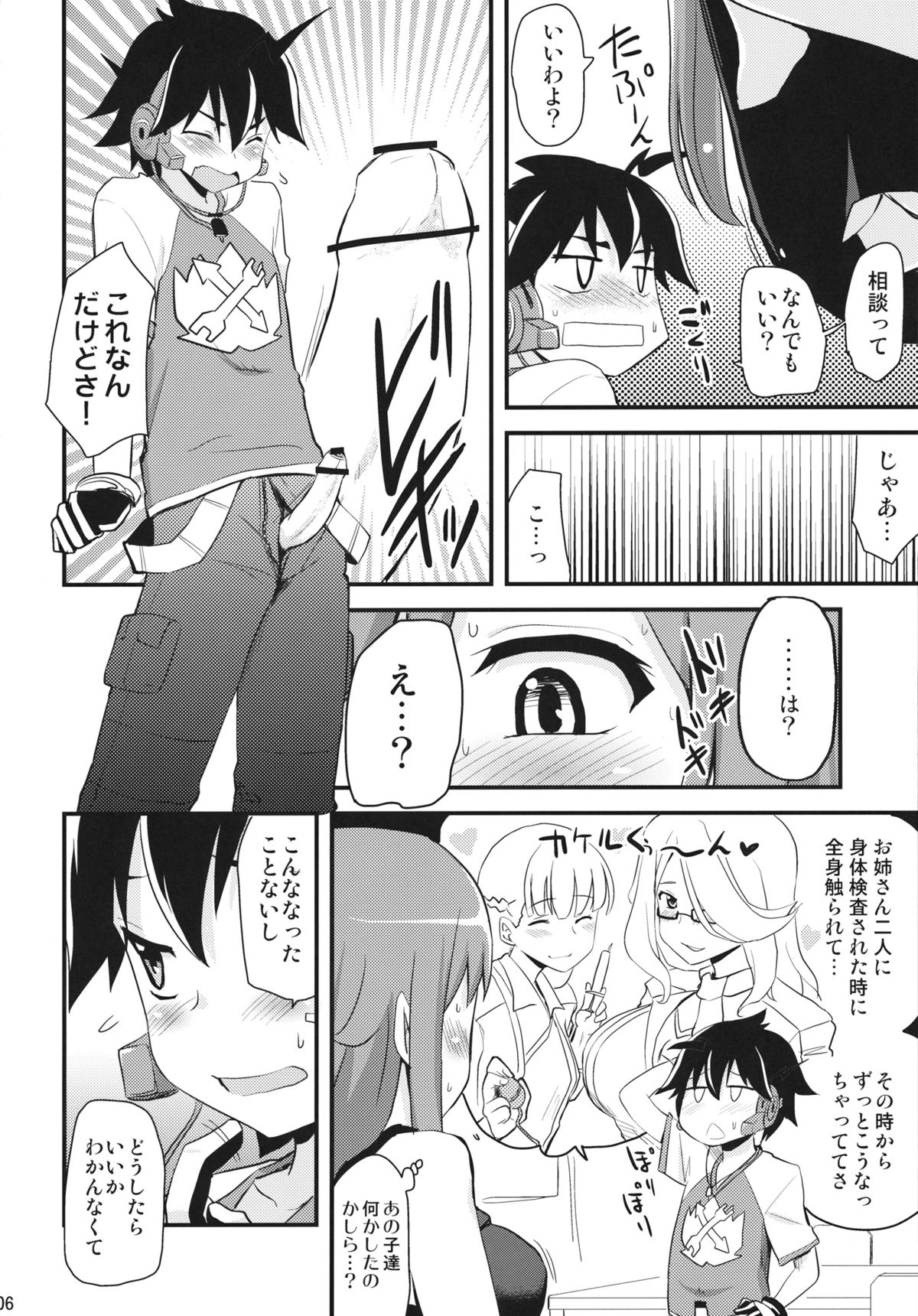 (サンクリ57) [真･聖堂☆本舗 (聖☆司)] ゼツボー的にエロせんせー。 (超速変形ジャイロゼッター)