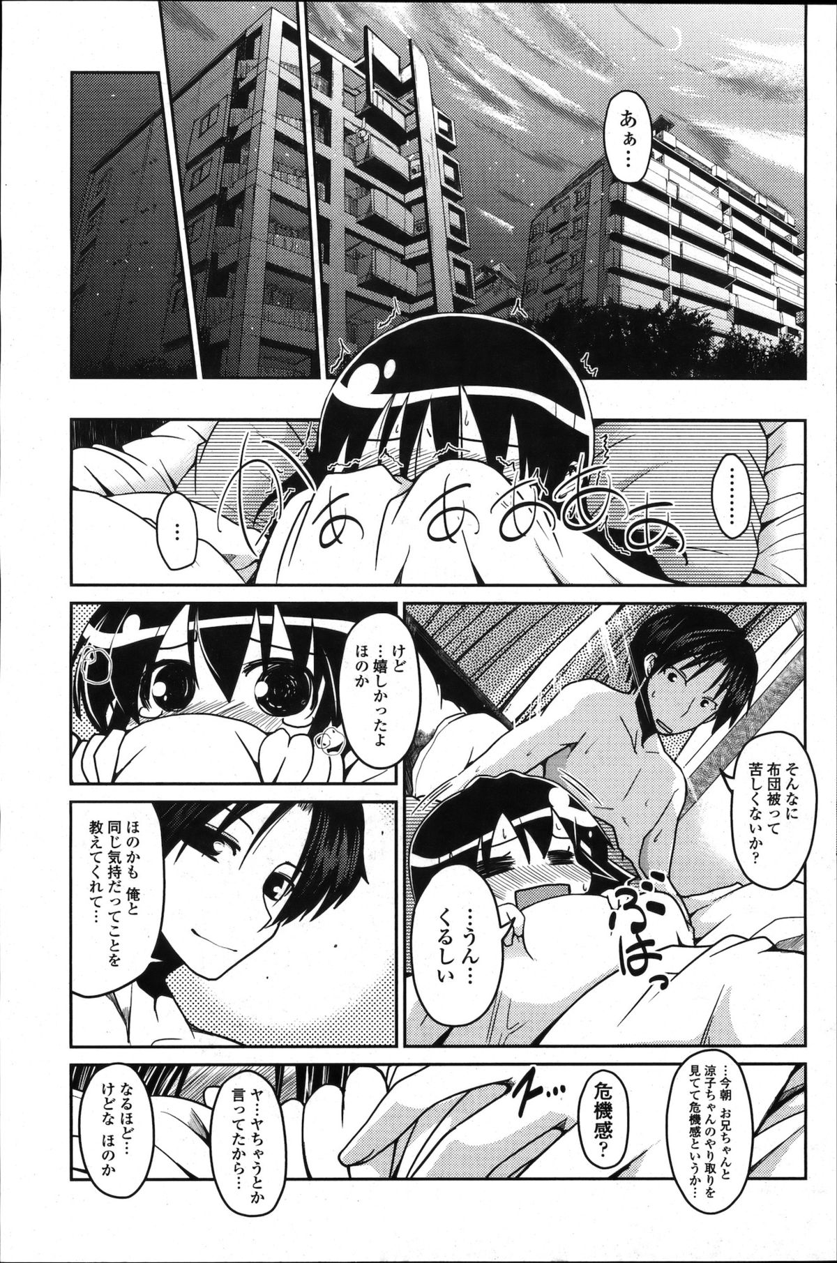 [雑誌] COMIC ペンギンクラブ 2011年11月号