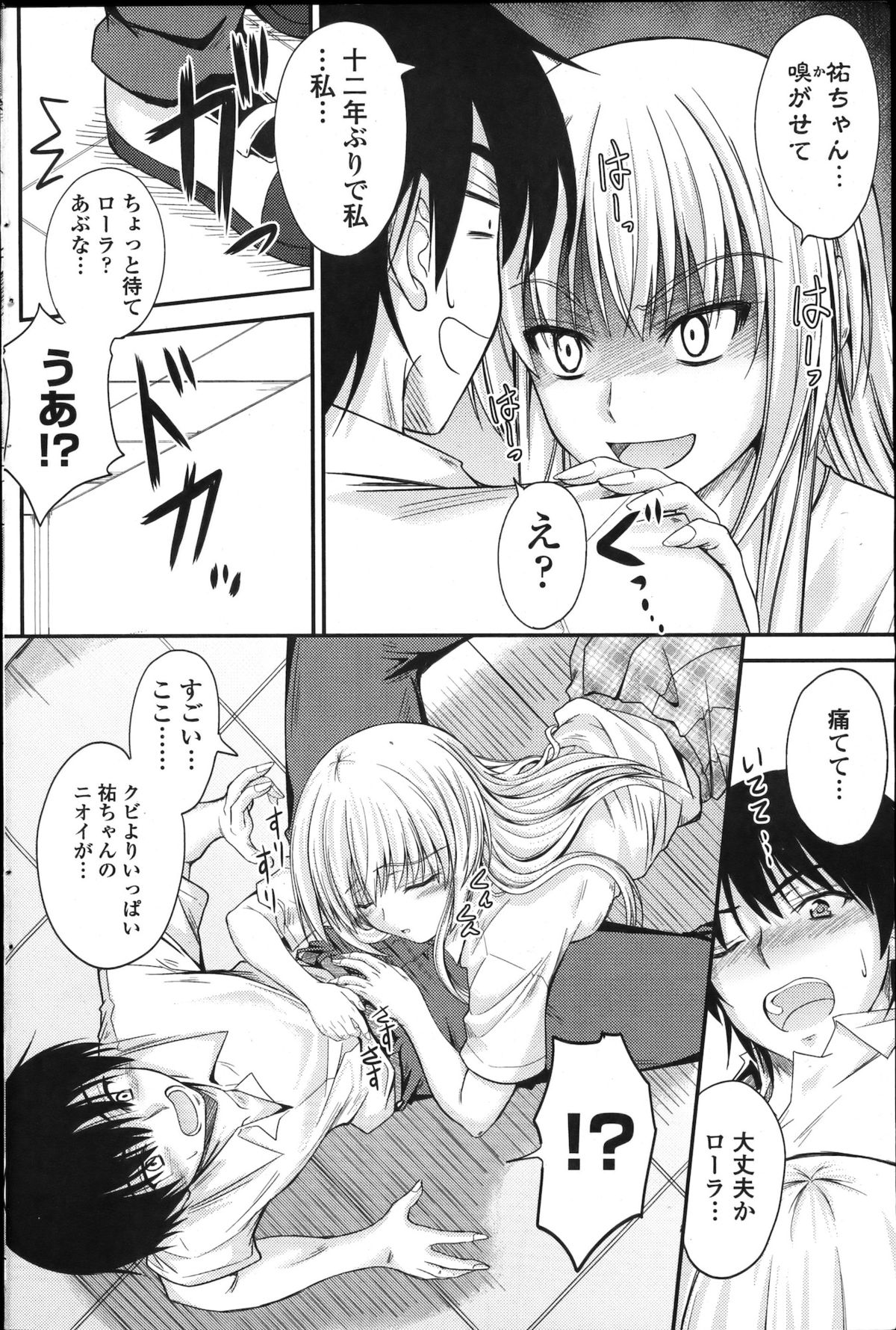 [雑誌] COMIC ペンギンクラブ 2011年11月号
