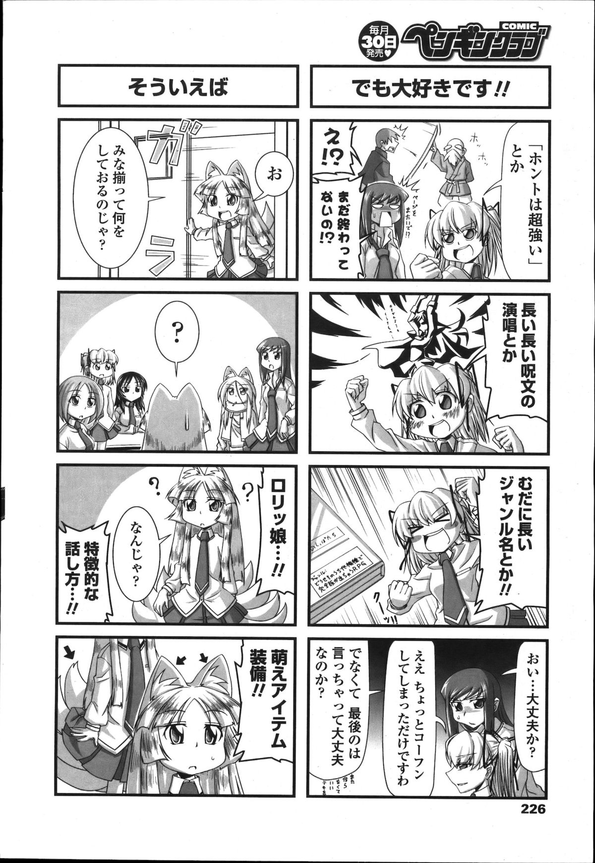 [雑誌] COMIC ペンギンクラブ 2011年11月号