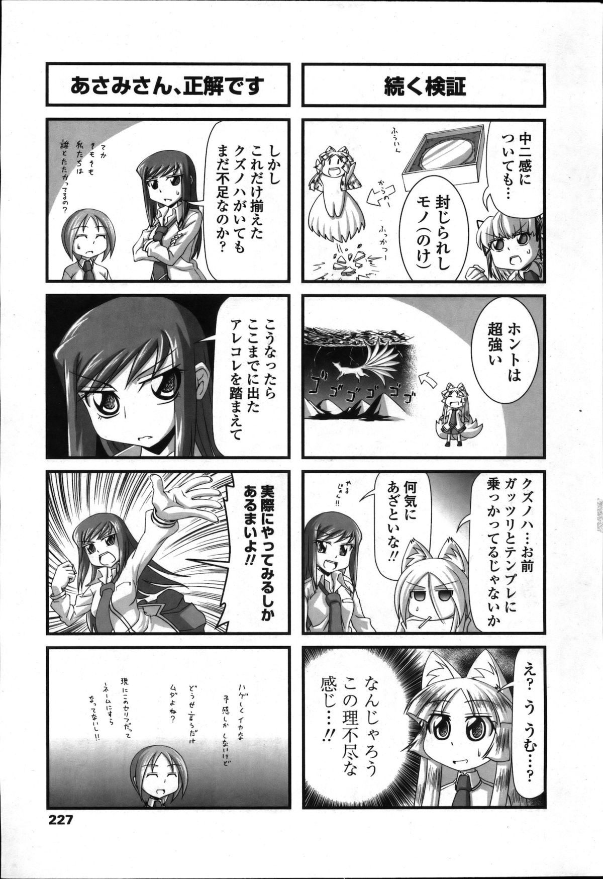 [雑誌] COMIC ペンギンクラブ 2011年11月号