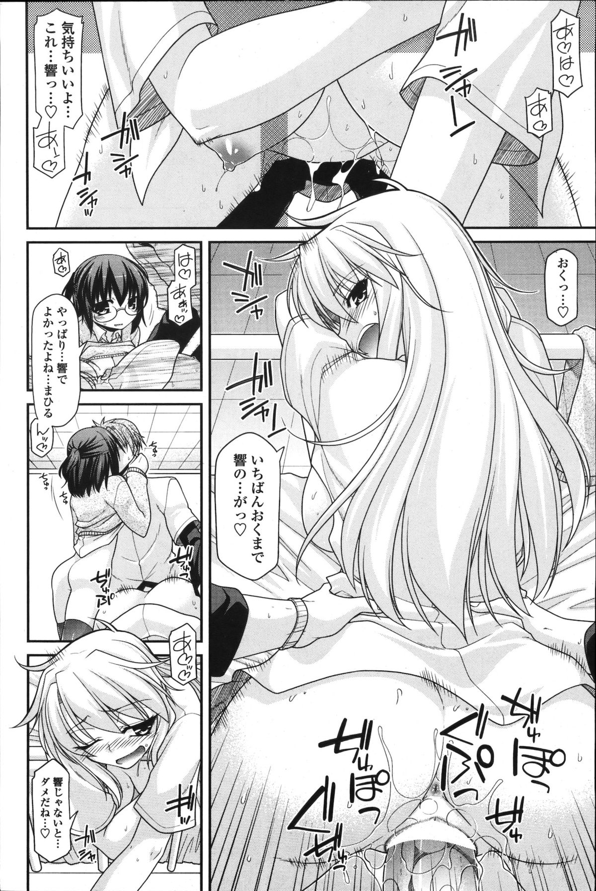 [雑誌] COMIC ペンギンクラブ 2011年11月号