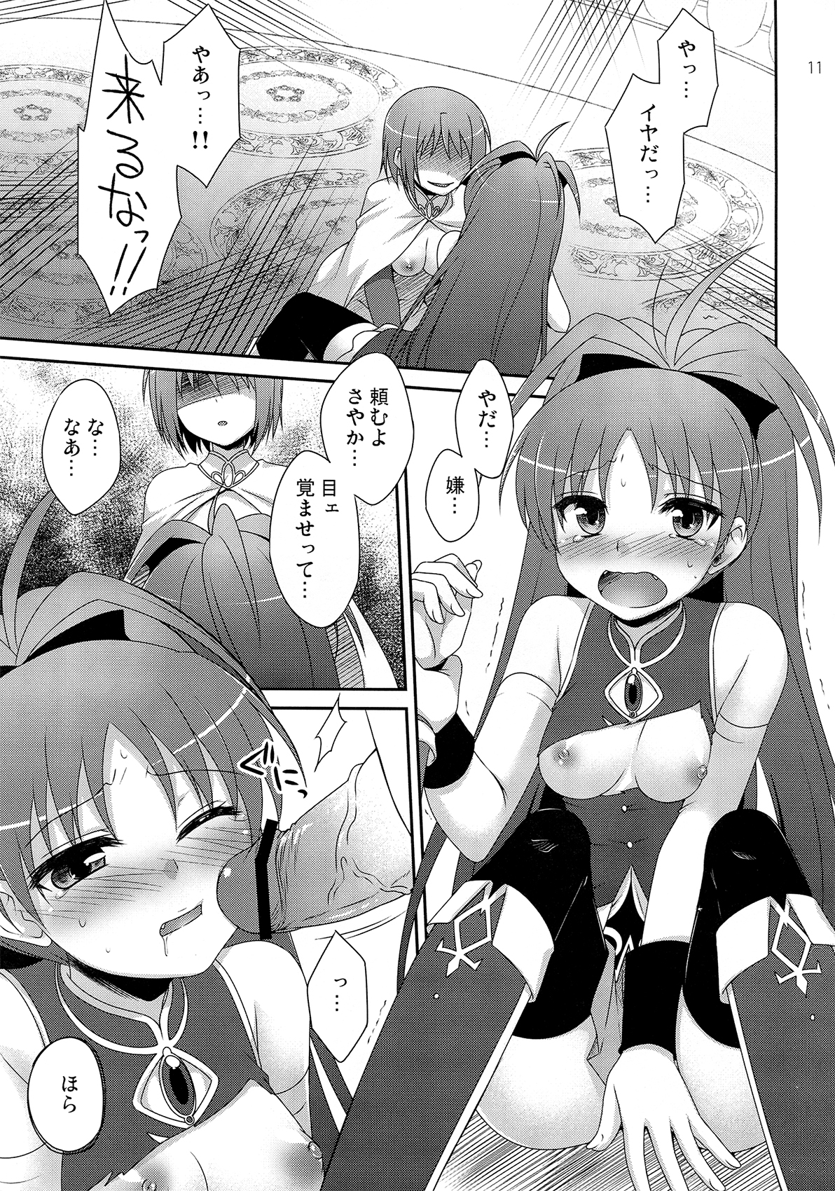 (サンクリ52) [ETC×ETC (はづき)] Calendula (魔法少女まどか☆マギカ)