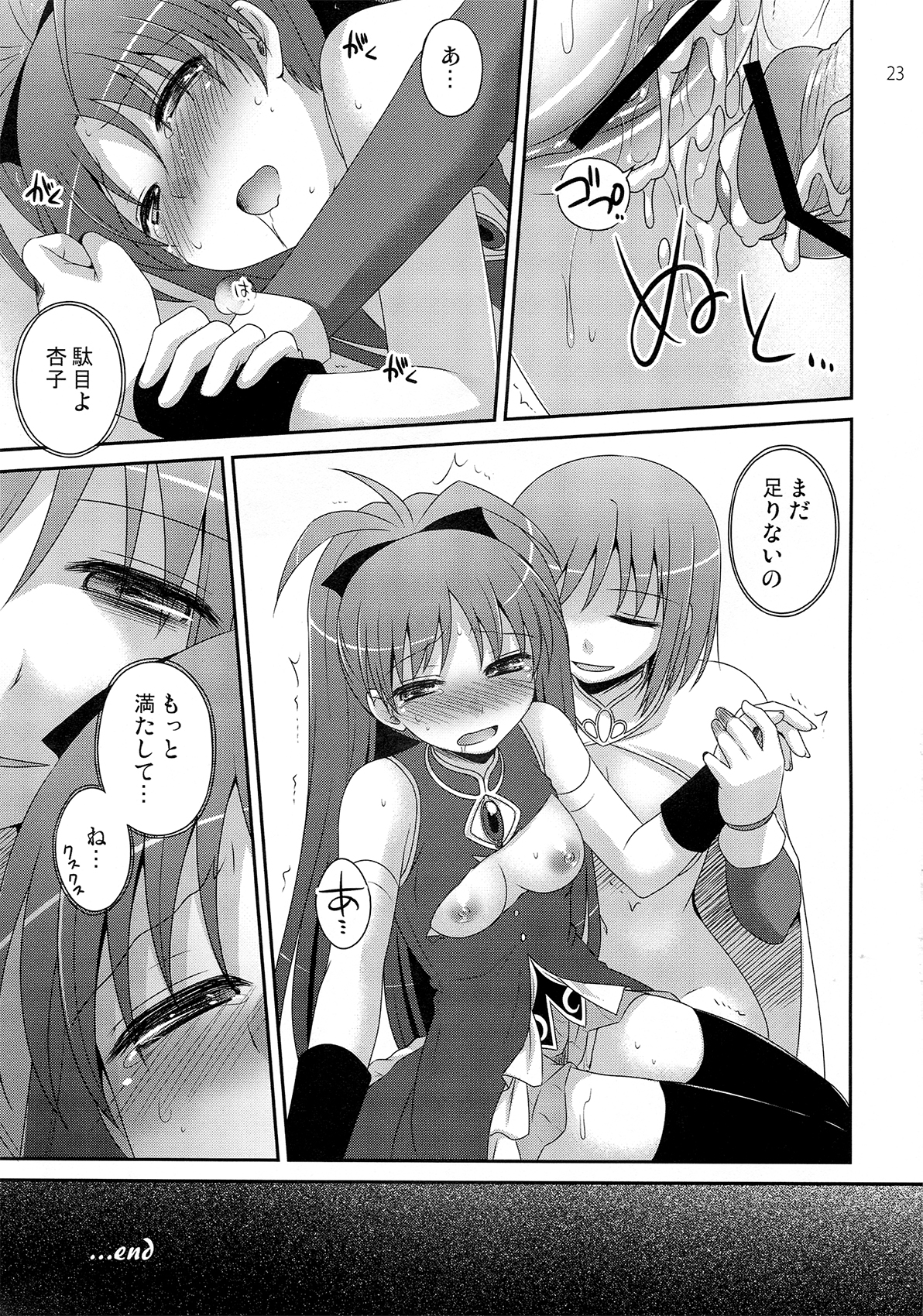 (サンクリ52) [ETC×ETC (はづき)] Calendula (魔法少女まどか☆マギカ)