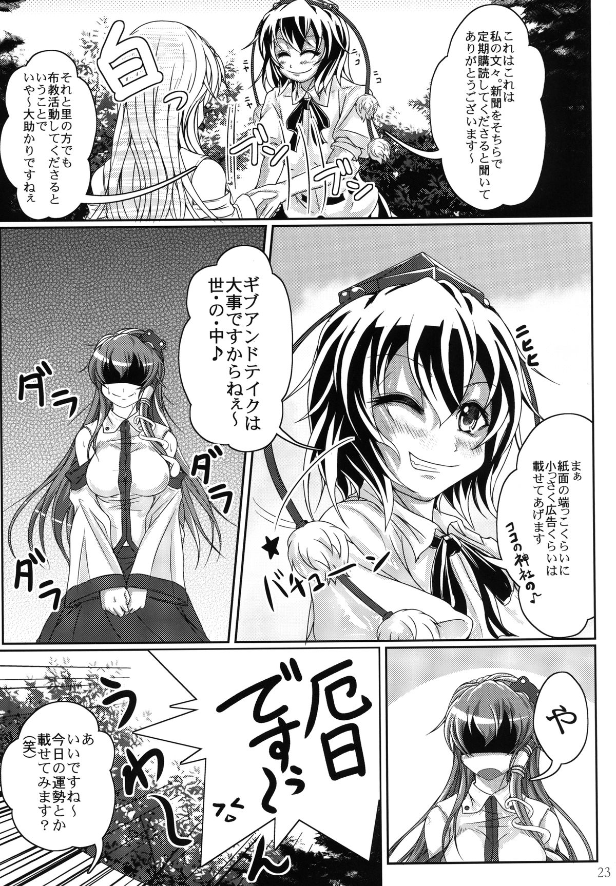[じゃがぁの～と (JYUN)] 実録!イケナイ風祝 (東方Project) [DL版]