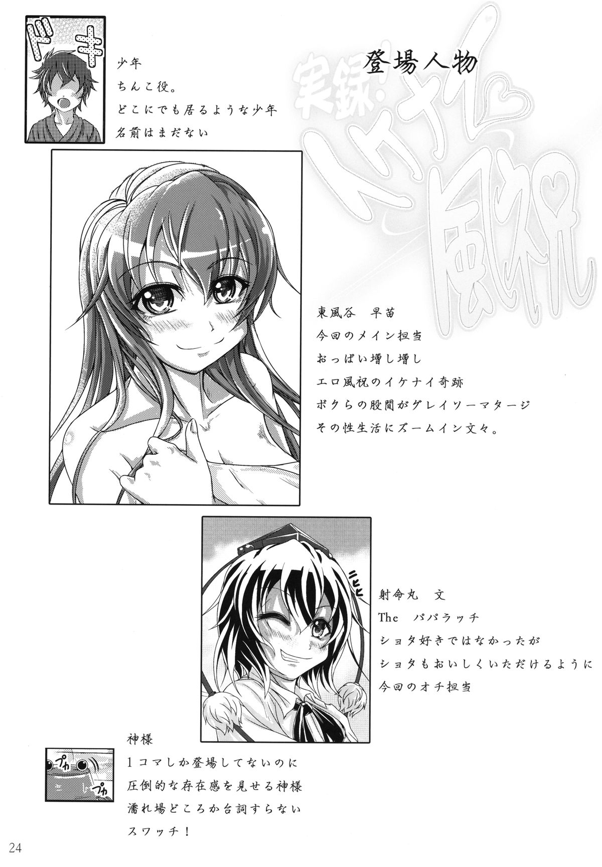 [じゃがぁの～と (JYUN)] 実録!イケナイ風祝 (東方Project) [DL版]
