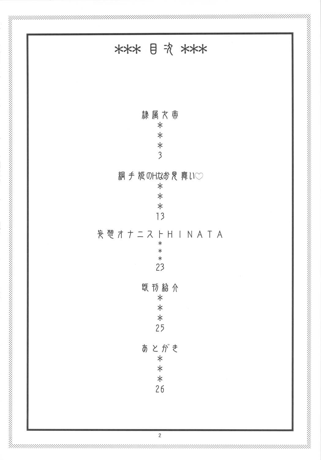 (C82) [ACID-HEAD (ムラタ。)] NARUHON+隷属女帝 (ONE PIECE, NARUTO)