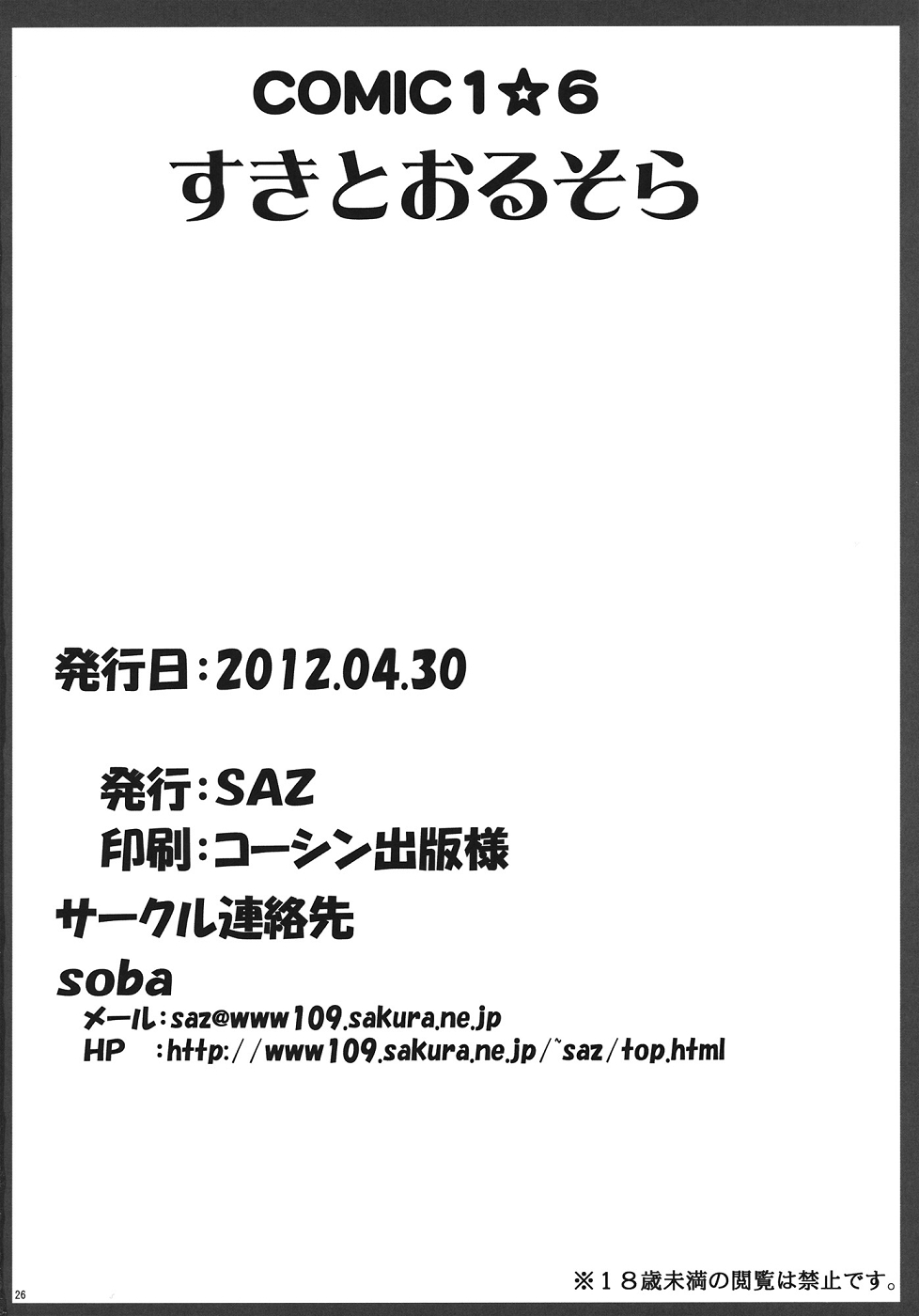 (COMIC1☆6) [SAZ (soba)] すきとおるそら (とある魔術の禁書目録) [英訳]