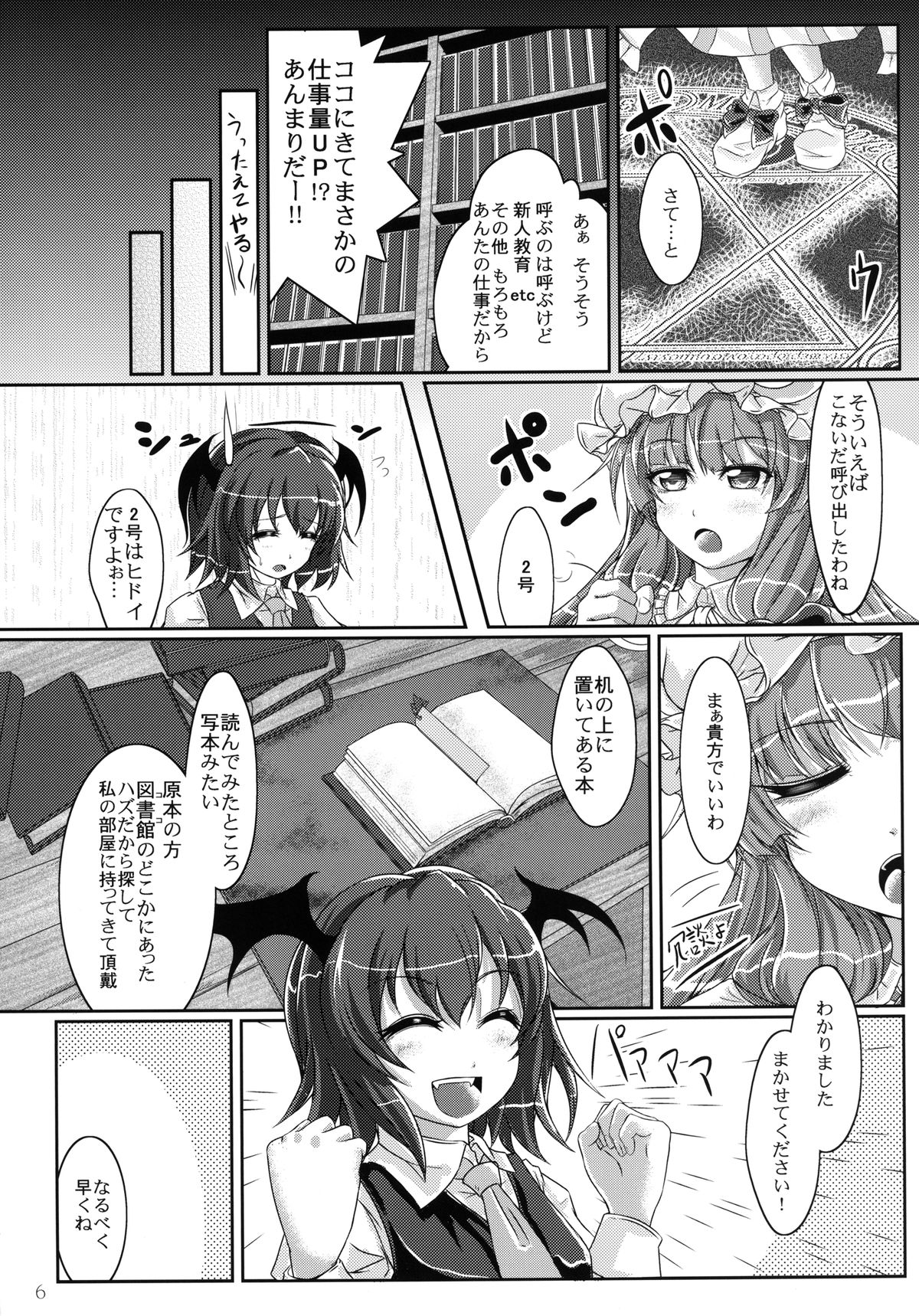 (例大祭8) [じゃがぁの～と (JYUN)] 淫らでアブナイ大図書館 (東方Project) [DL版]