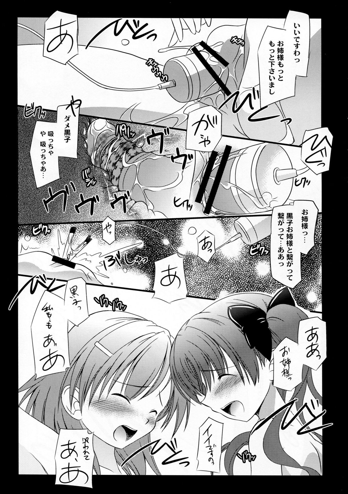 (C77) [鋼鉄力企画 (大秦国王安敦)] EM 04 (とある科学の超電磁砲)