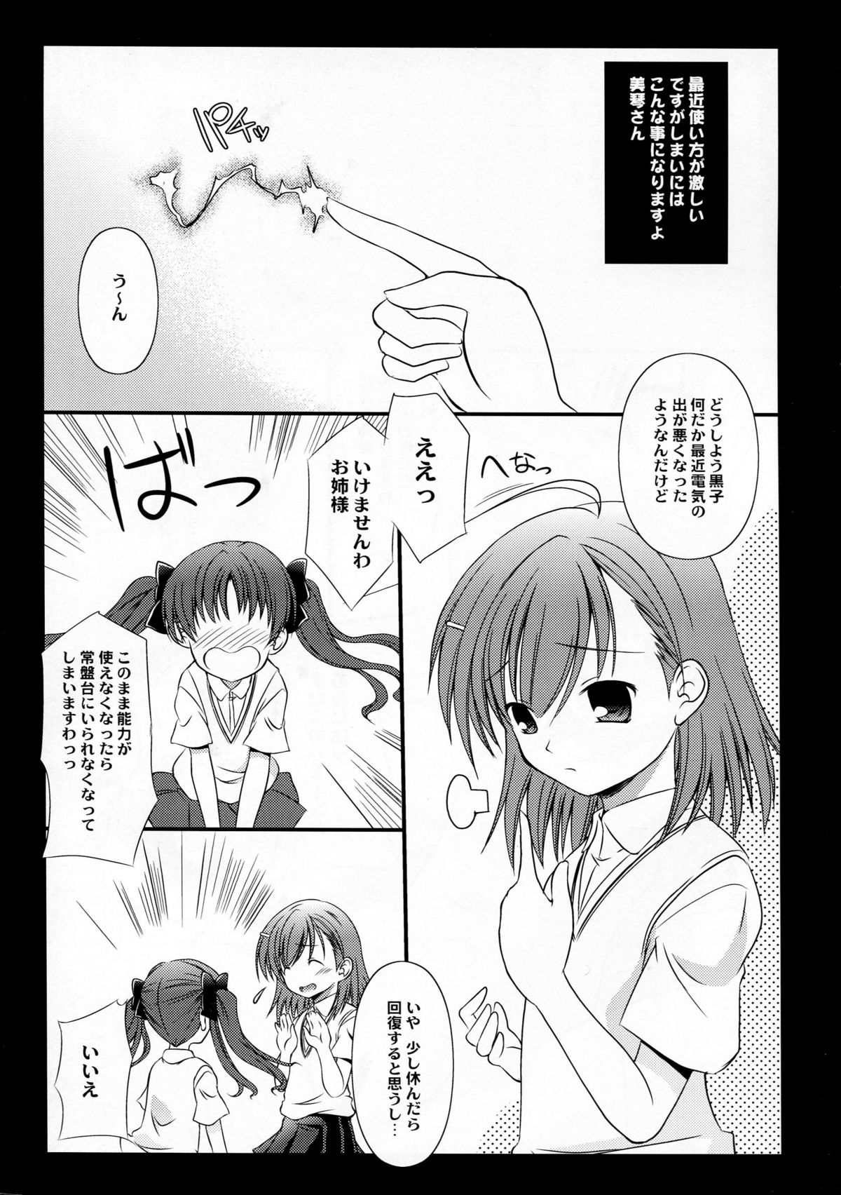 (C77) [鋼鉄力企画 (大秦国王安敦)] EM 04 (とある科学の超電磁砲)