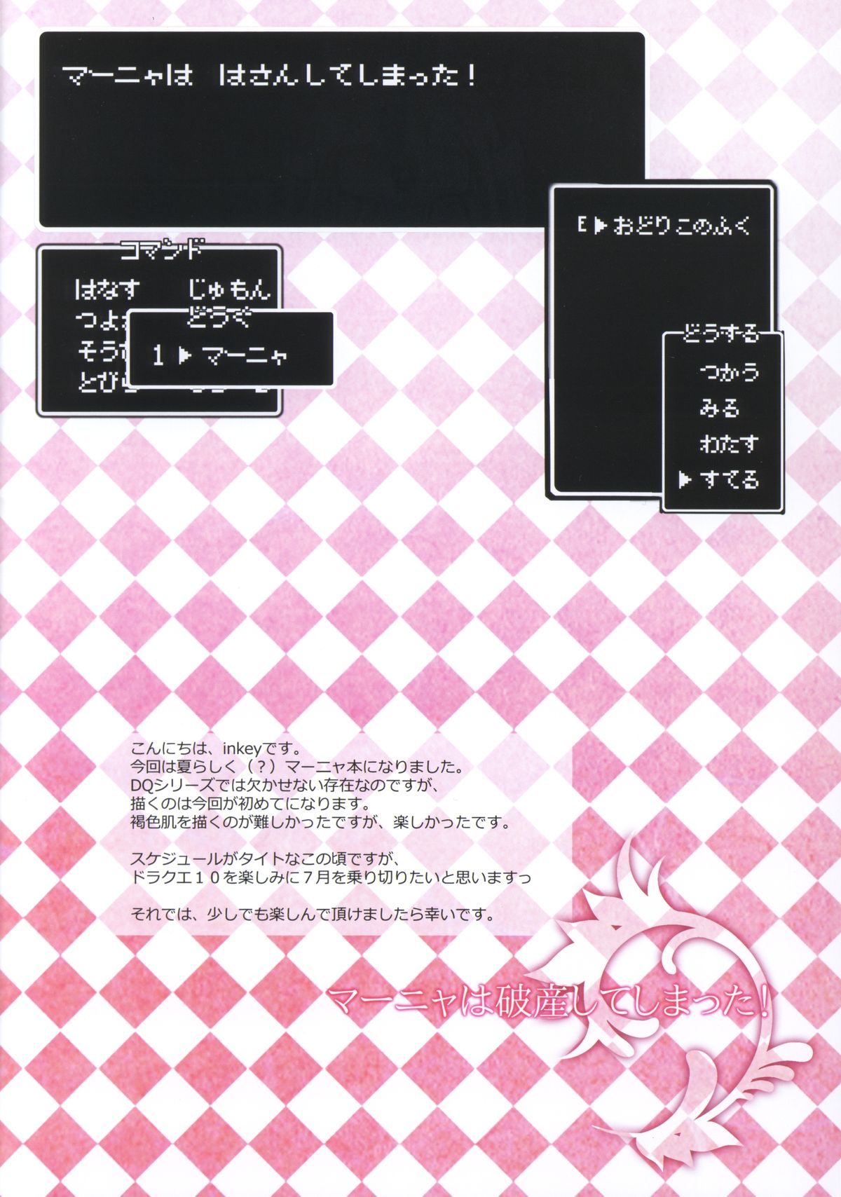 (C82) [少女架刑 (inkey, 和泉万夜)] マーニャは破産してしまった! (ドラゴンクエスト IV)