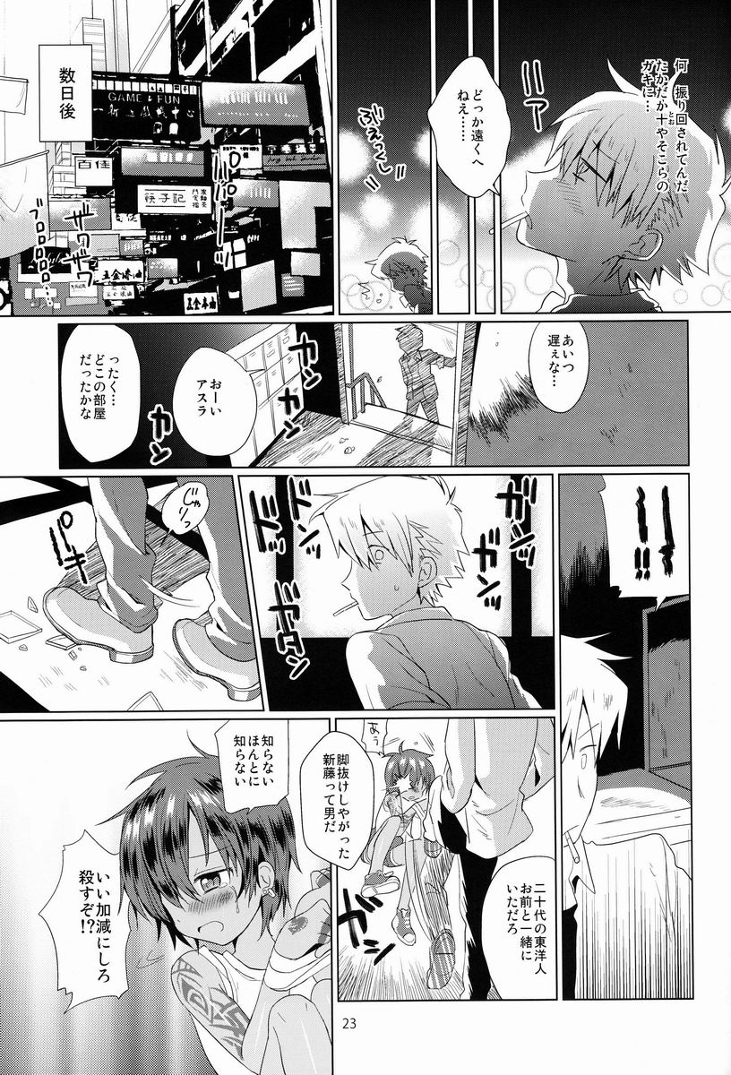 (ショタスクラッチ18) [Catcher in the Rye (黒川呪詛)] 悪人
