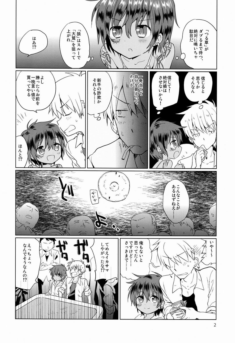 (ショタスクラッチ18) [Catcher in the Rye (黒川呪詛)] 悪人