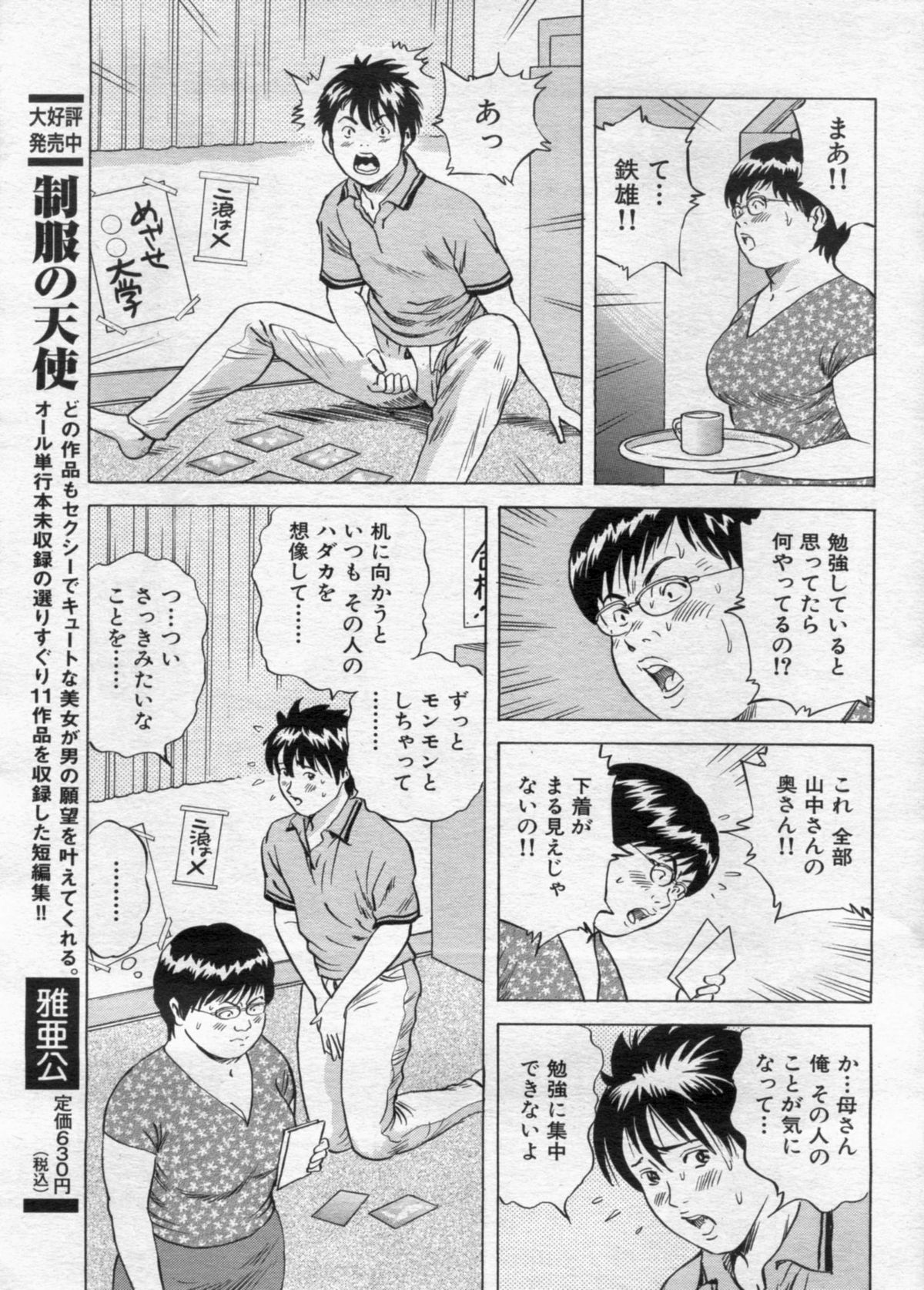 漫画ボン 2012年10月号