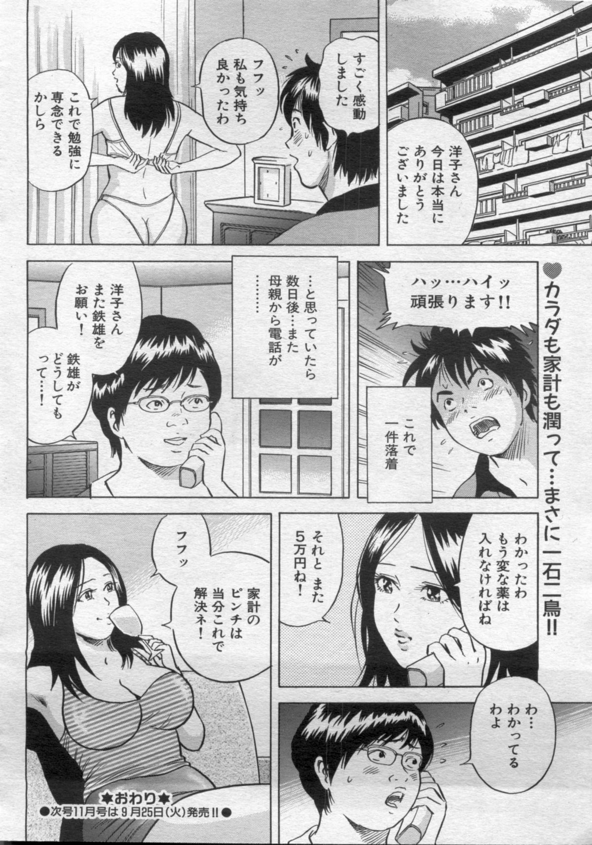 漫画ボン 2012年10月号