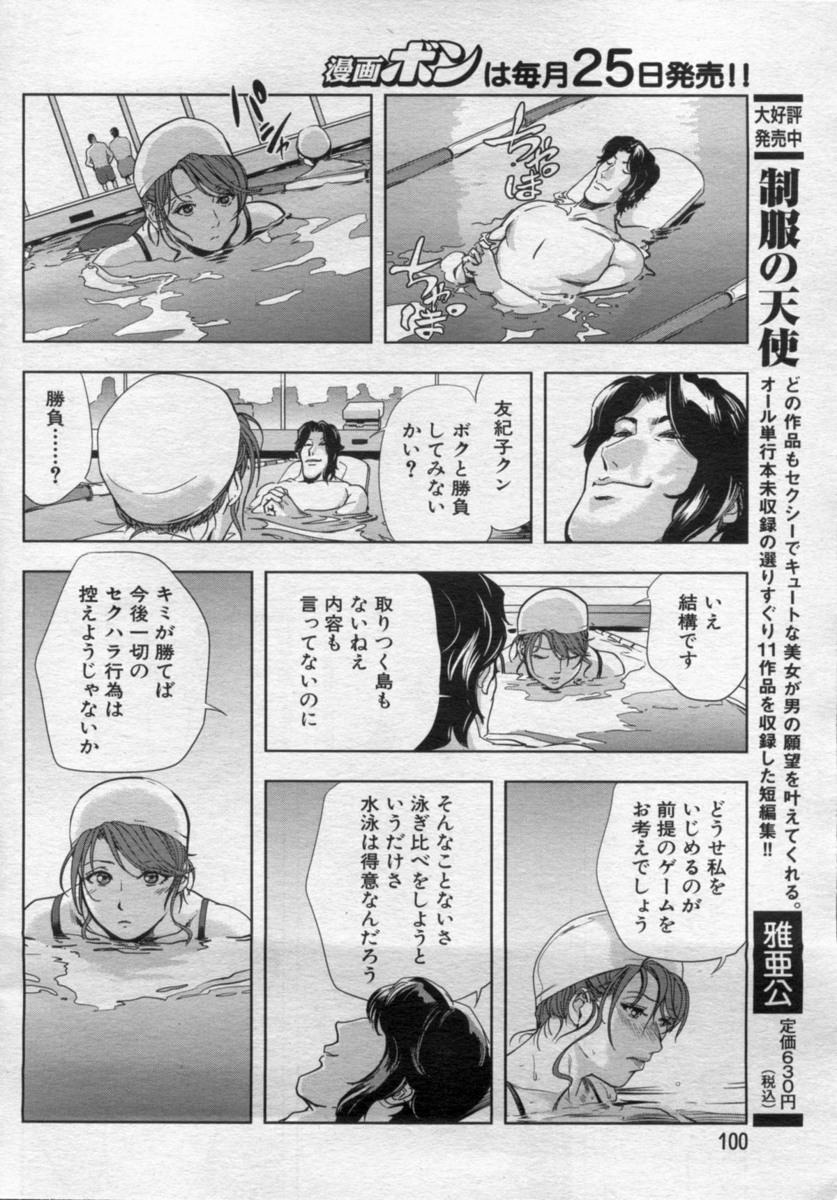 漫画ボン 2012年10月号