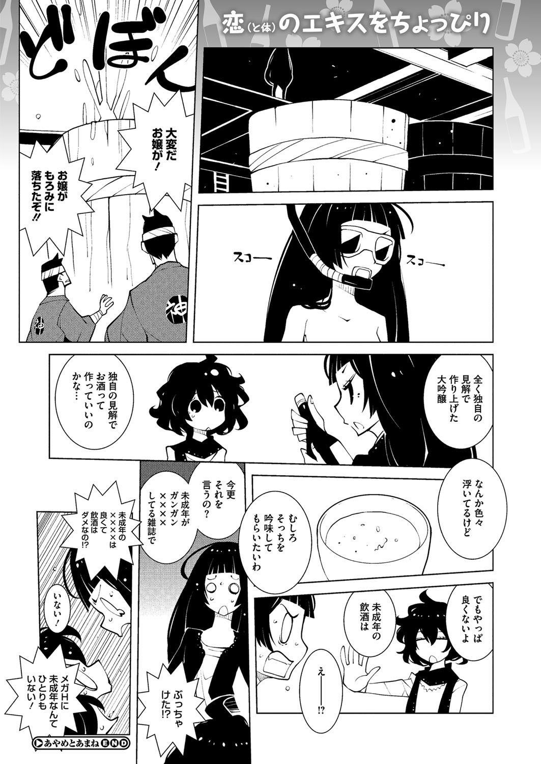 コミックメガストアH 2012年5月号 [DL版]