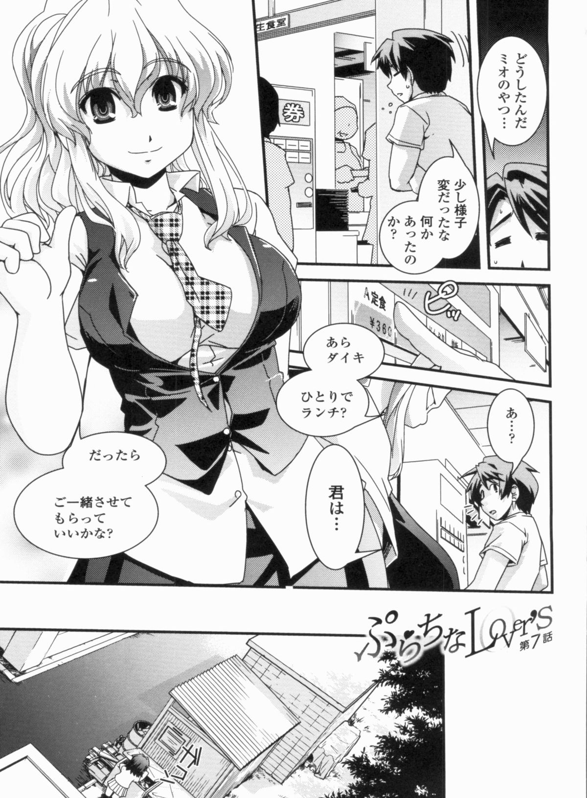 [幾夜大黒堂] 金髪×巨乳に変身で